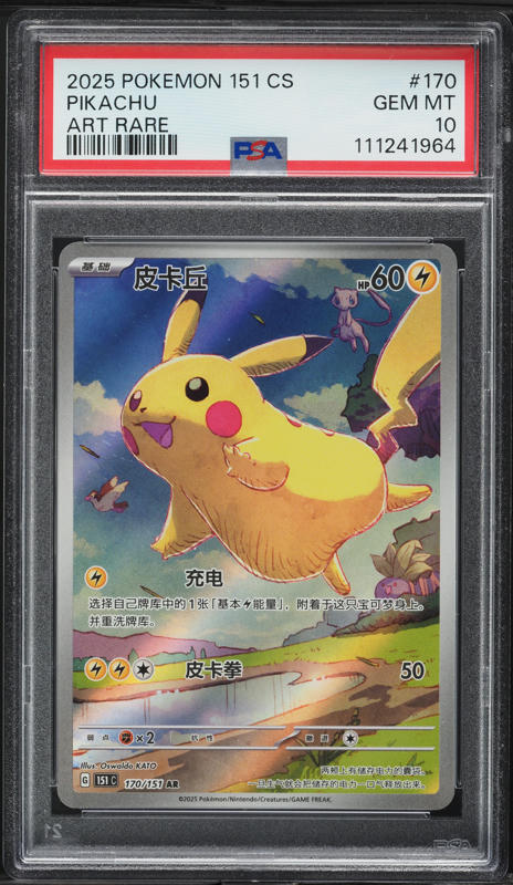 2025 Pokemon Chinese Scarlet & Violet 151 AR Pikachu #171 PSA 10