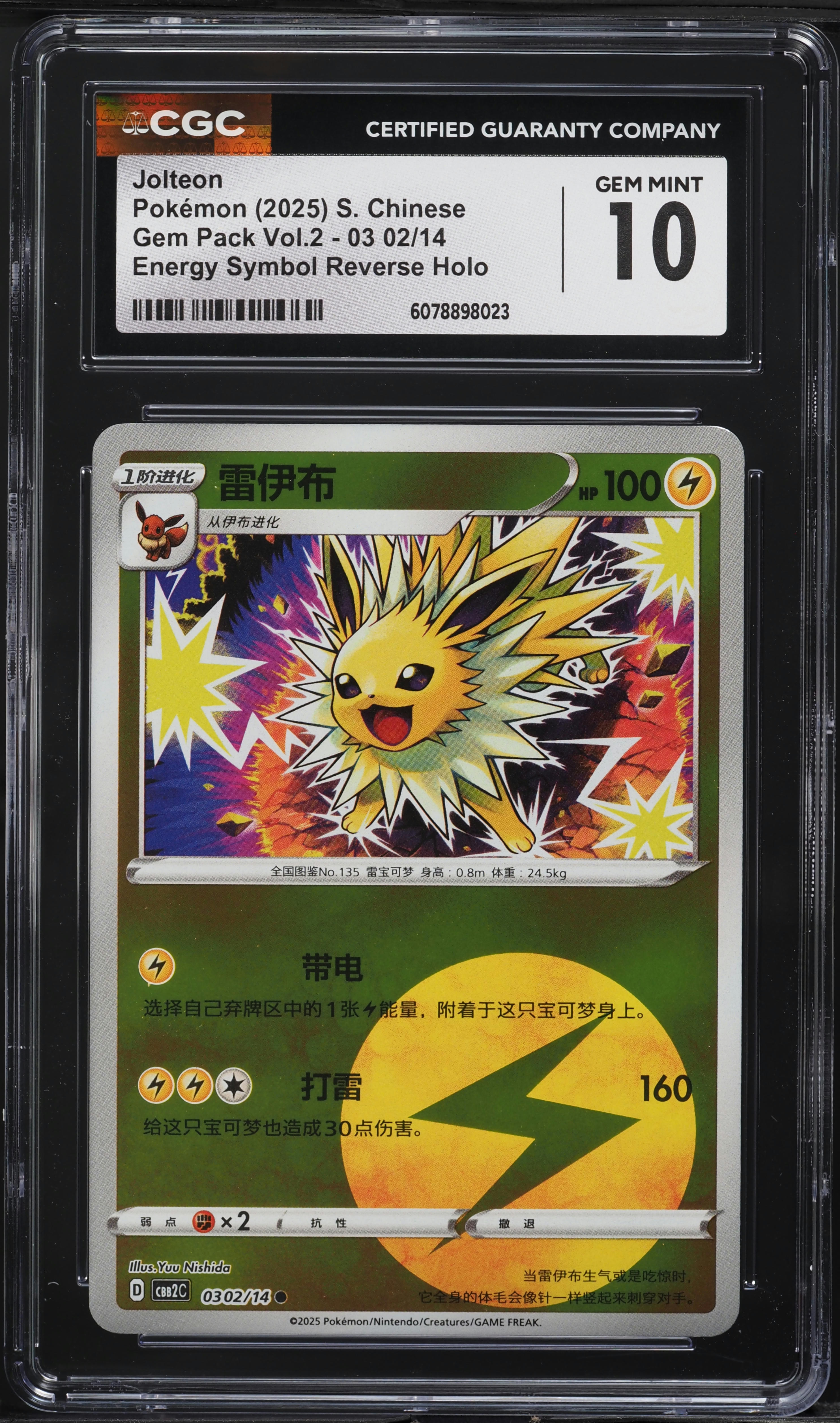 2025 Pokemon Chinese SV Gem Pack Vol.2 Energy Symbol Holo Jolteon