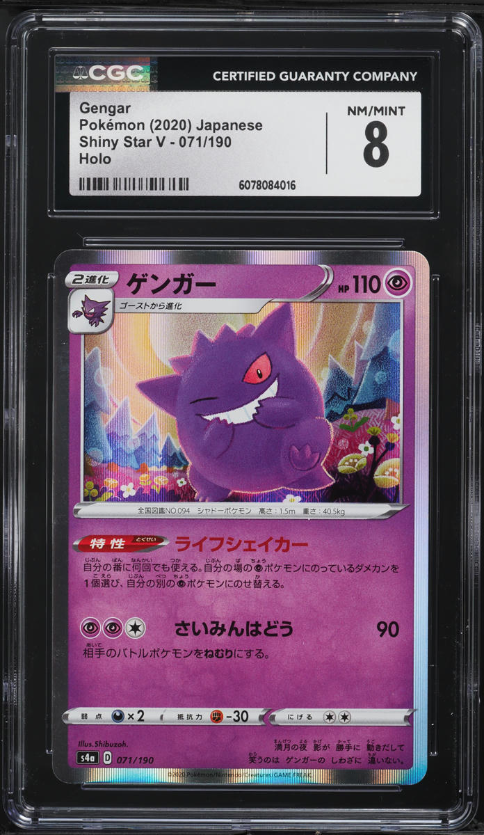 gengar pokemon card v 088/071 SR ex / ex Commemorate your favorite tabletop game with this Gengar VMAX 2021 Pokemon Fusion Strike Secret Rare #271 BGS Authenticated 2.5 Card Gengar V 001/019 - Pokemon