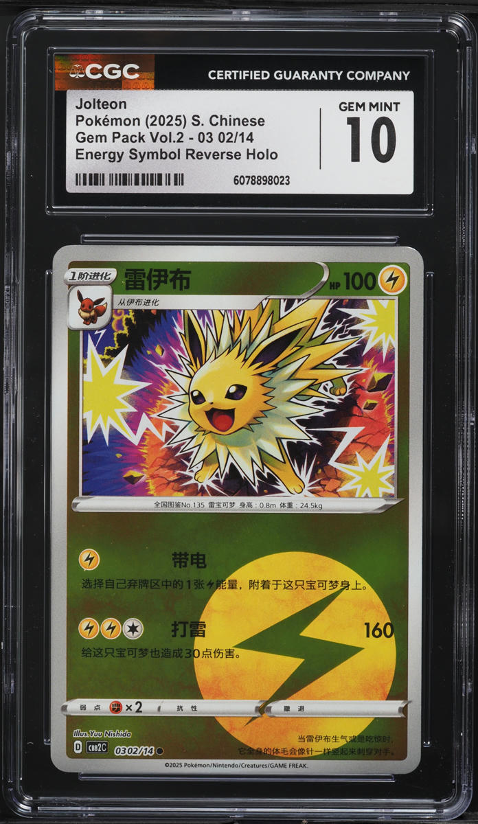 2025 Pokemon Chinese SV Gem Pack Vol.2 Energy Symbol Holo Jolteon #0302 CGC 10 on Fanatics Collect 2025 Pokemon Chinese SV Gem Pack Vol.2 Energy Symbol Holo Jolteon #0302 CGC 10 on Fanatics Collect