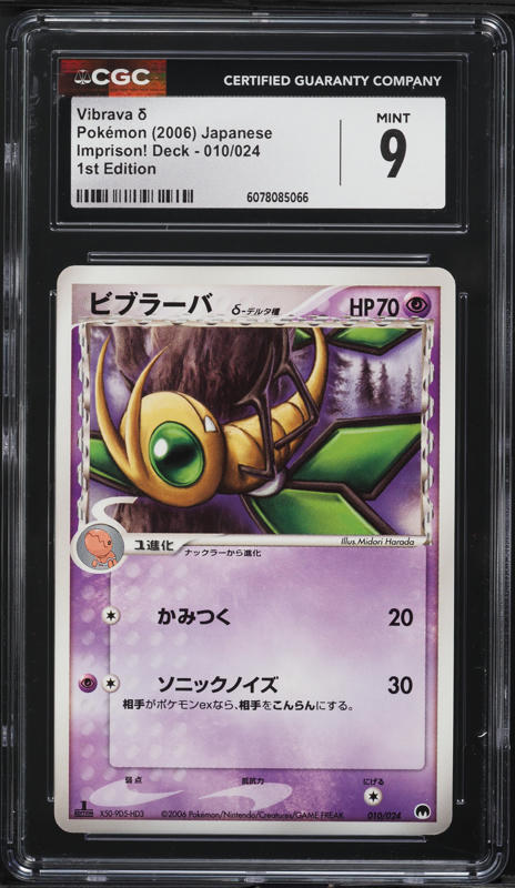 vibrava pokemon card value - 206/191 - Surging Sparks Colorless Artist Vibrava - 2009 (David Cohen)