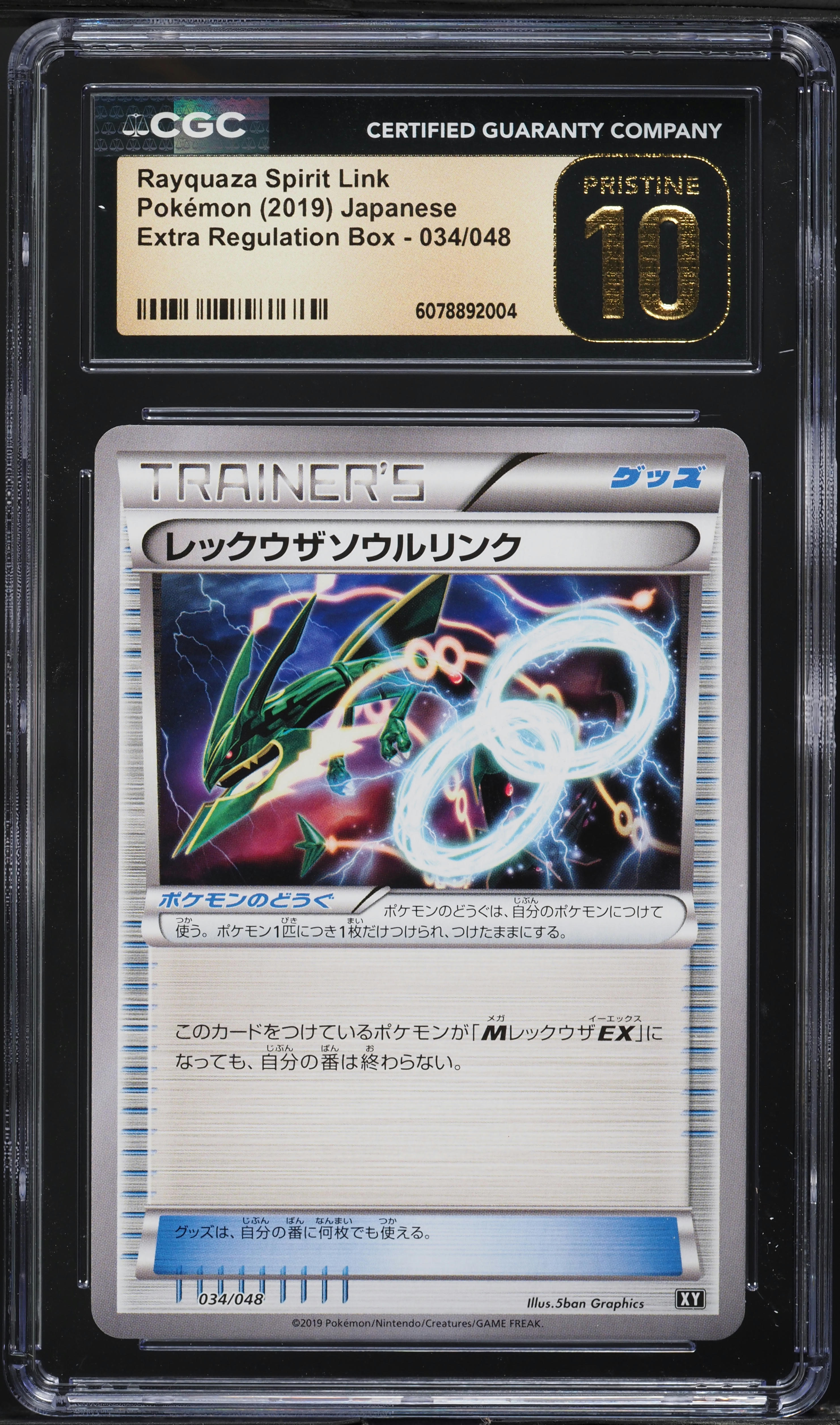 2019 Pokemon Japanese SM Extra Regulation Box Rayquaza Spirit Link