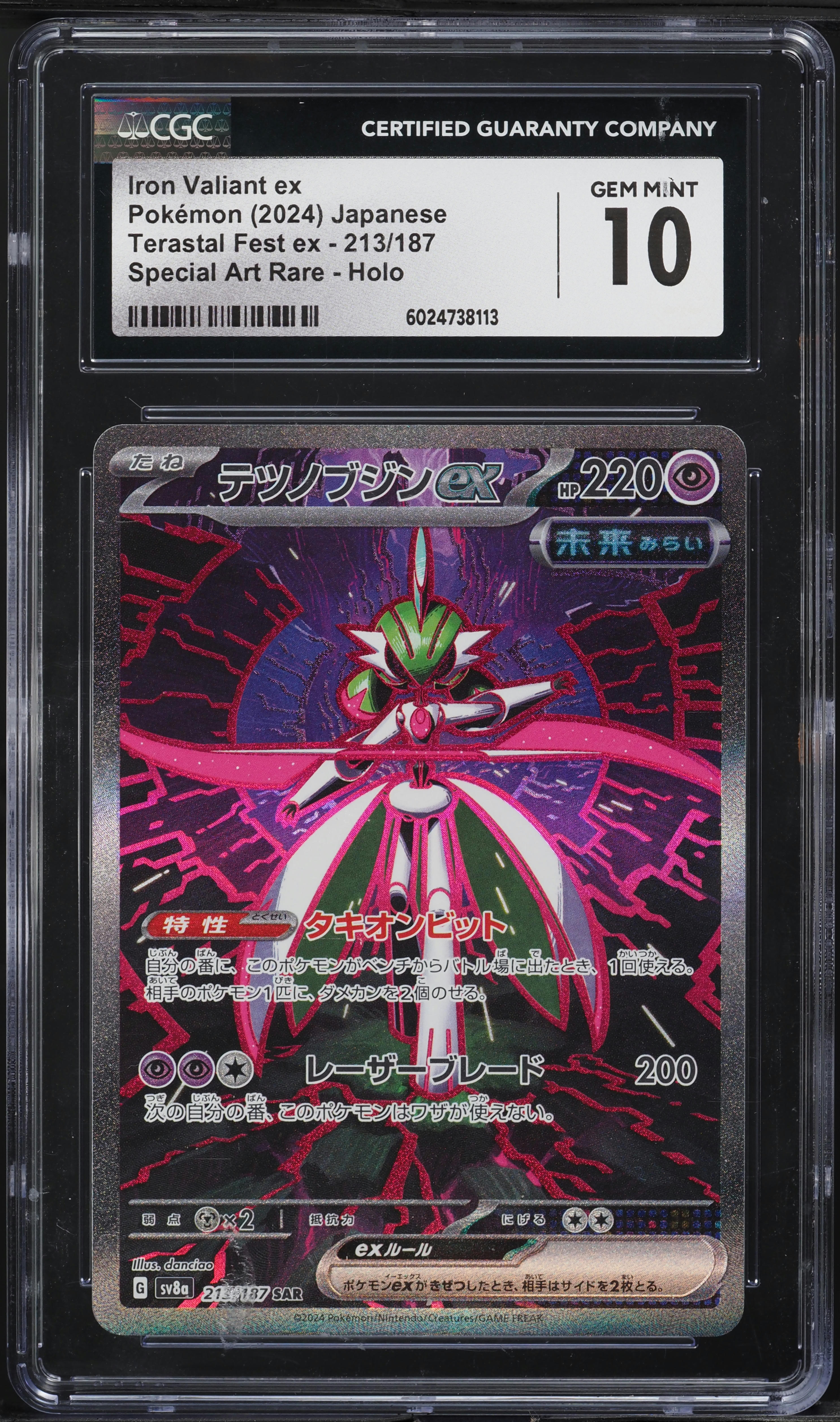 2024 Pokemon Japanese SV Terastal Festival ex SAR Iron Valiant ex