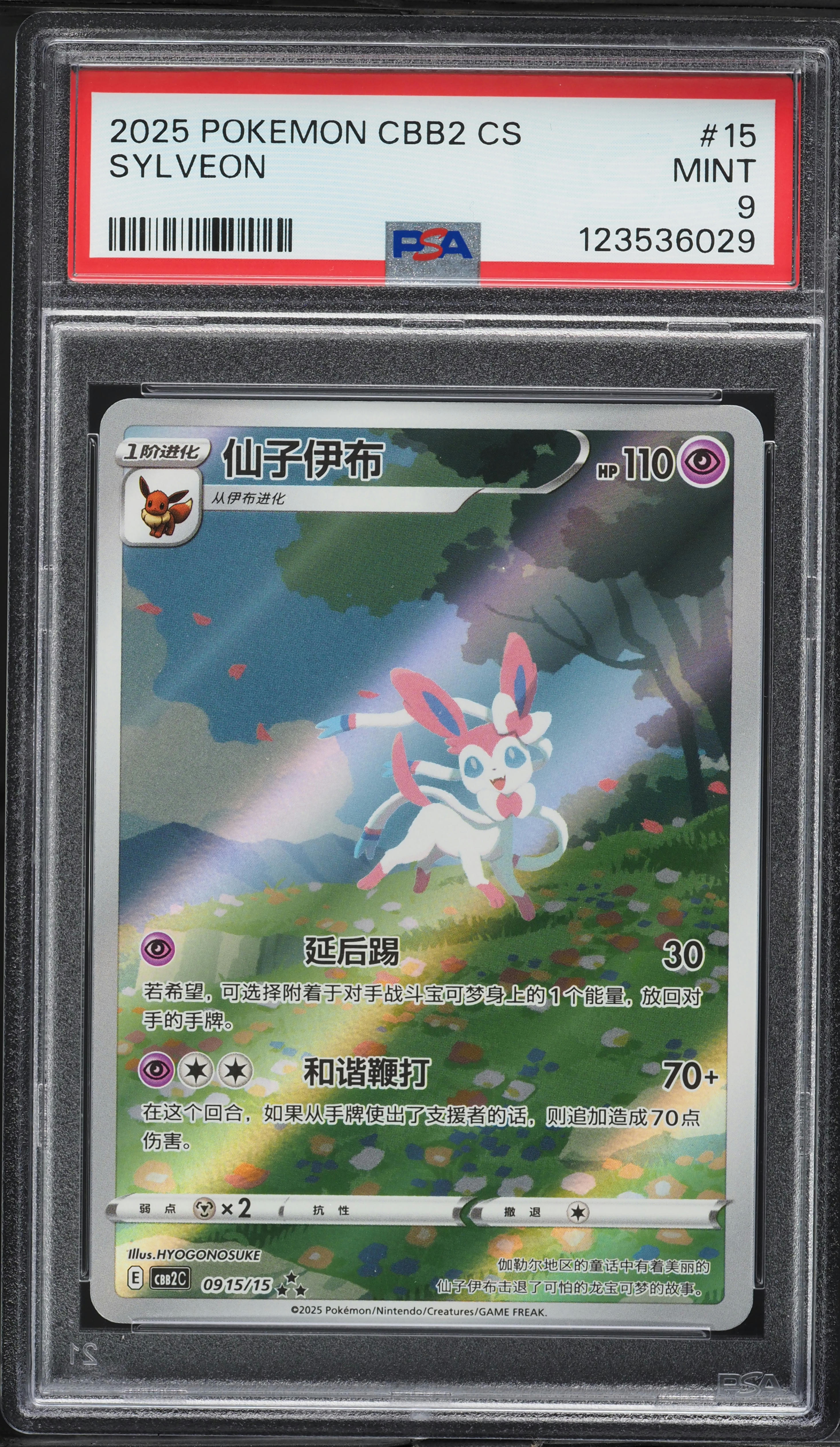 2025 Pokemon Chinese CBB2 C-Gem Pack Vol 2 Full Art Sylveon PSA 9