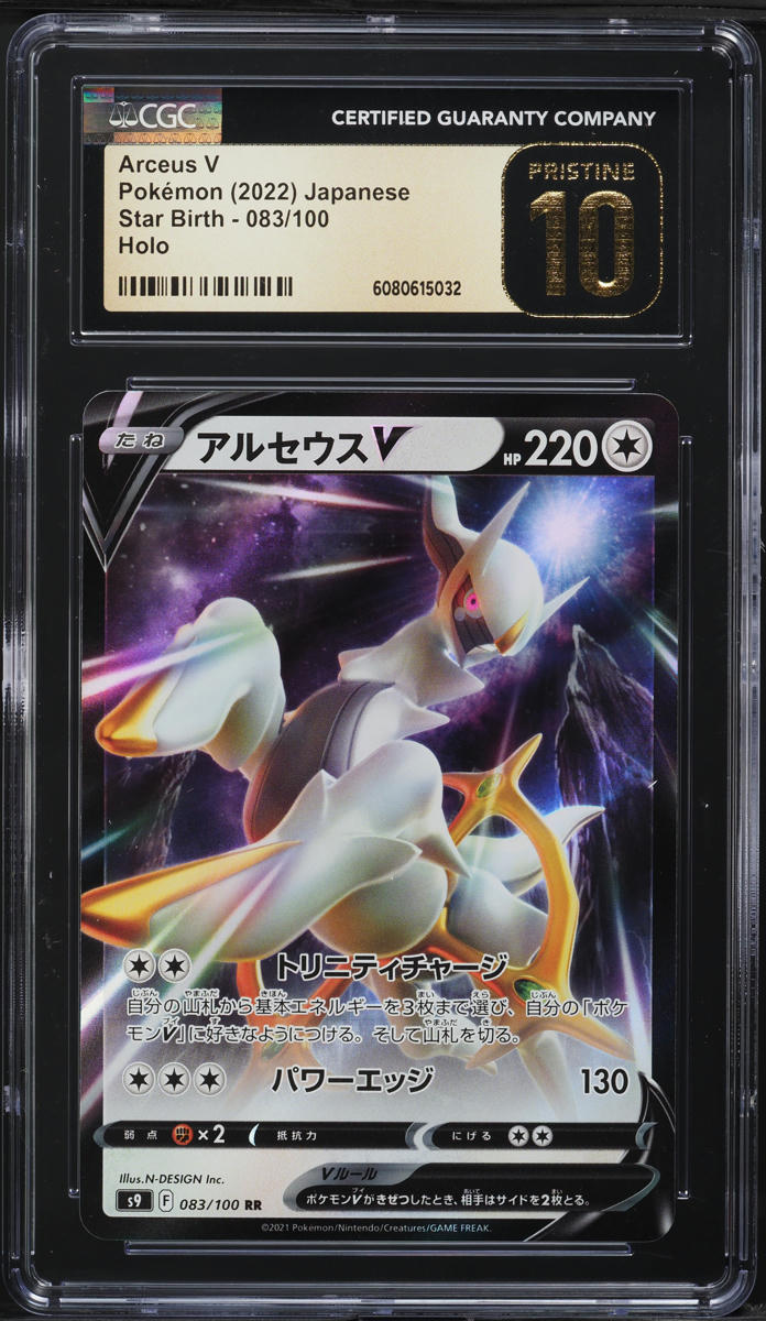 2022 お買い得品 アルセウスV PSA 10 STAR BIRTH PSA10 Arceus V 112
