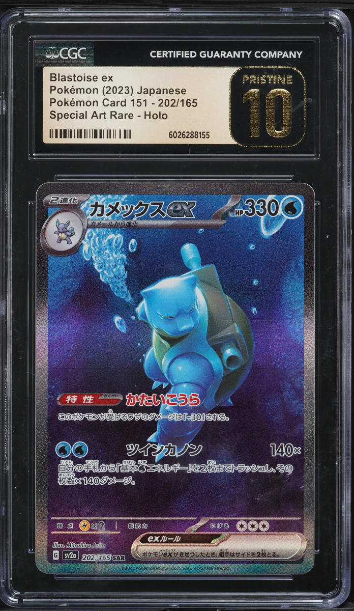 2023 Pokemon Japanese Scarlet & Violet 151 AR Blastoise ex #202