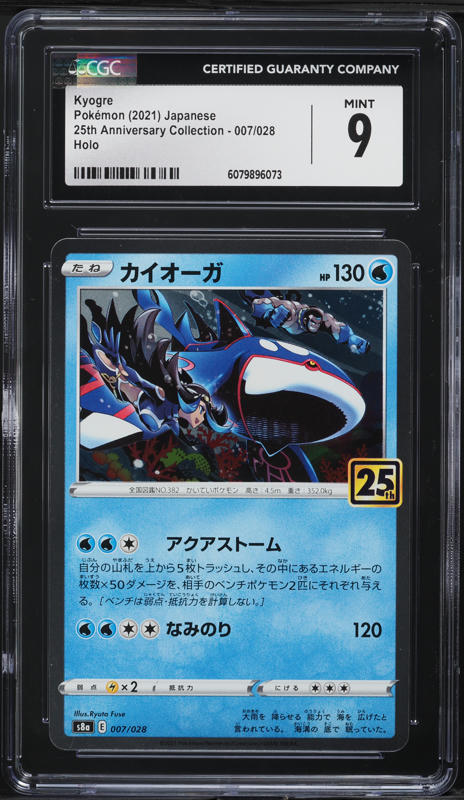 2021 Pokemon Japanese 25th Anniversary Collection Holo Kyogre #7