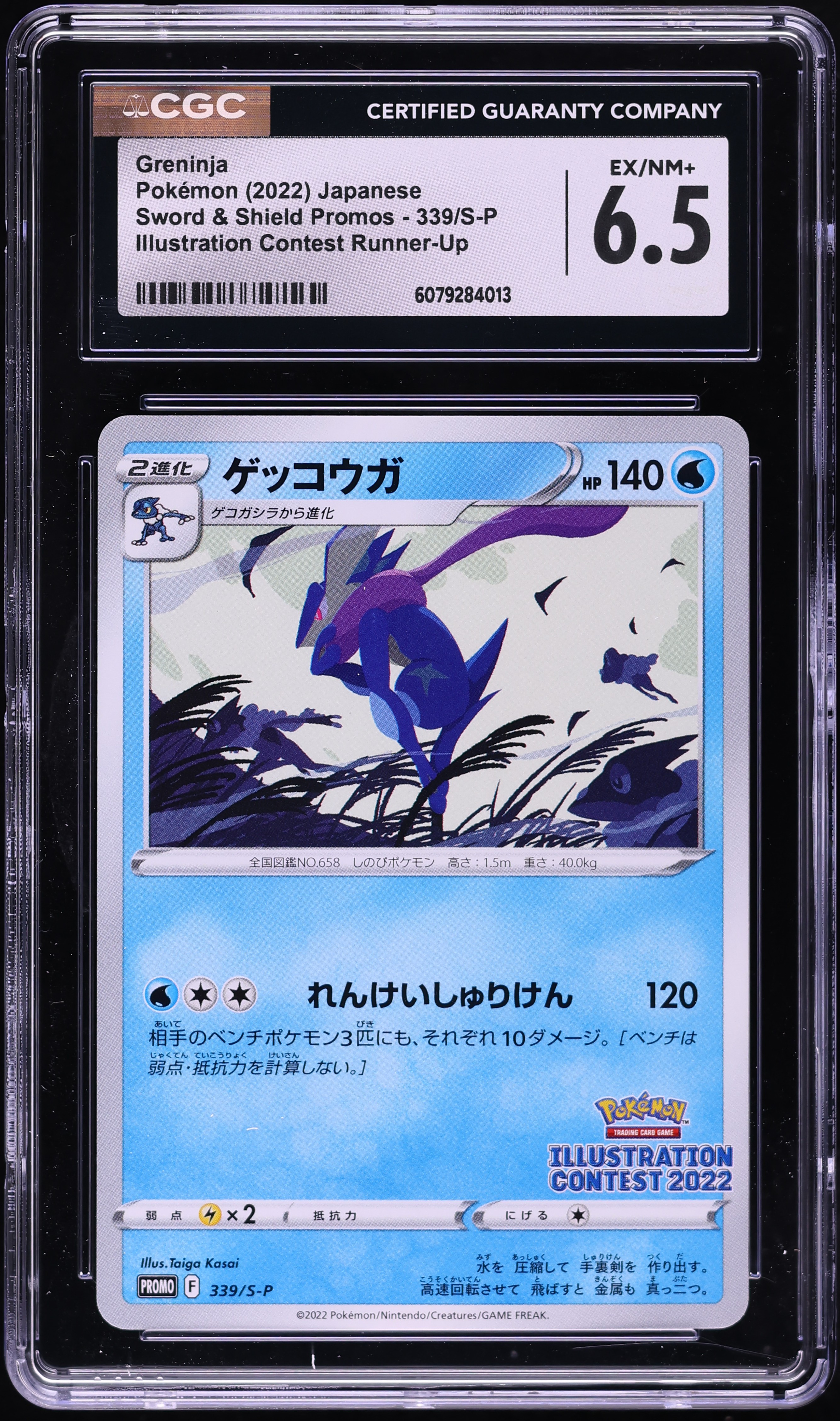 2022 Pokemon Japanese SWSH Promo Illustration Contest Greninja