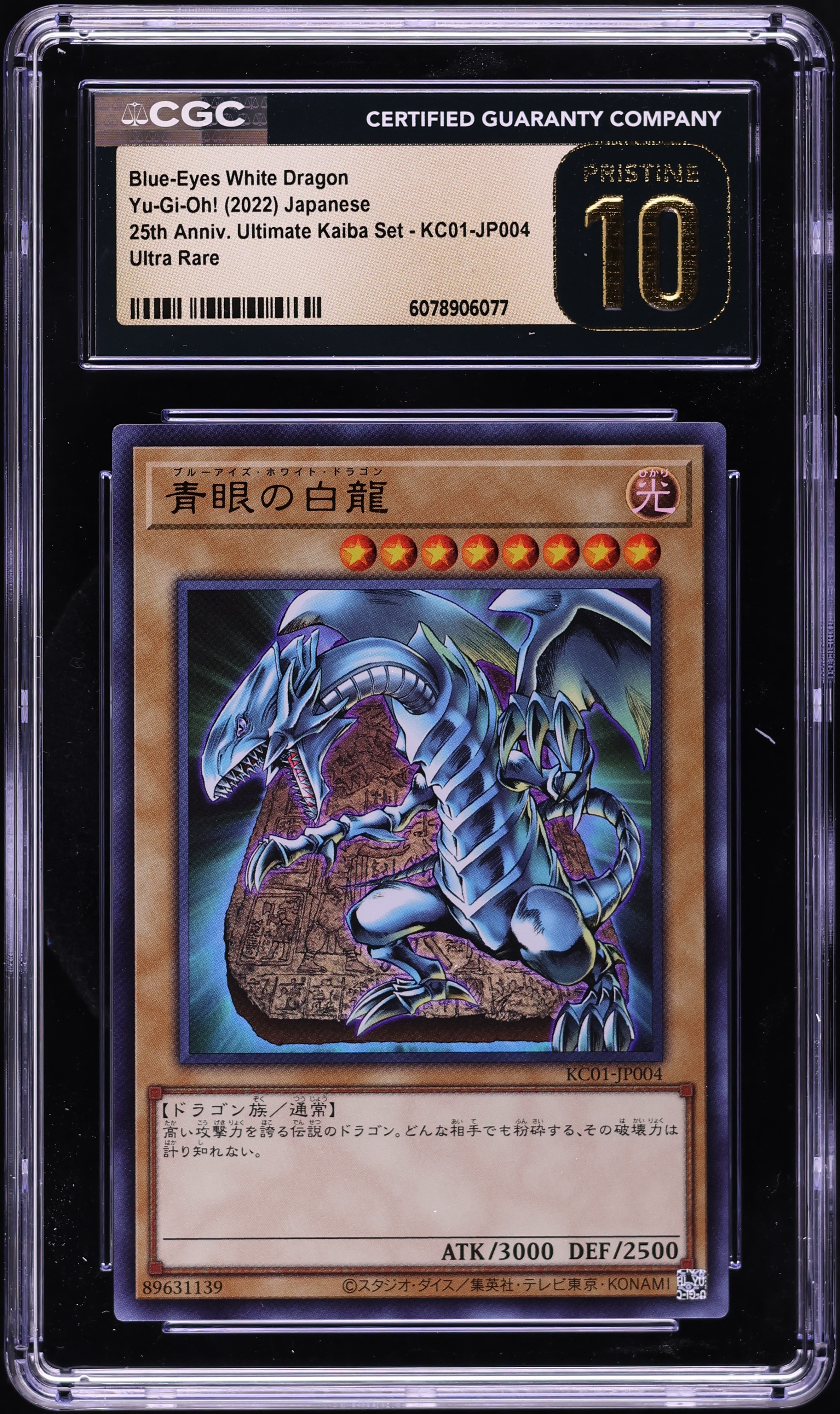 2022 Yu-Gi-Oh! Japanese 25th Kaiba Set Blue-Eyes White Dragon