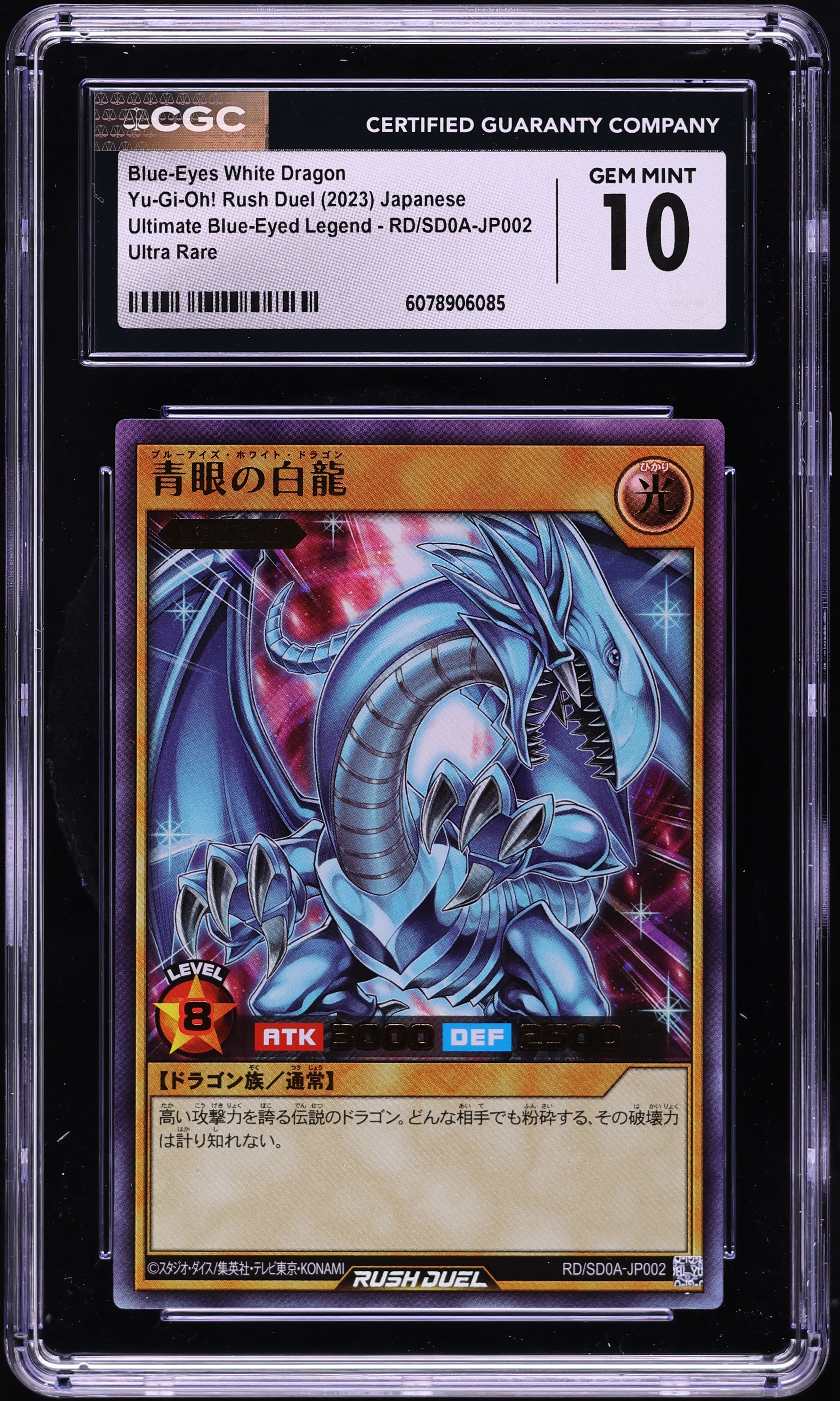 2023 Yu-Gi-Oh! Japanese RD Ultra Rare Blue-Eyes White Dragon #SD0A