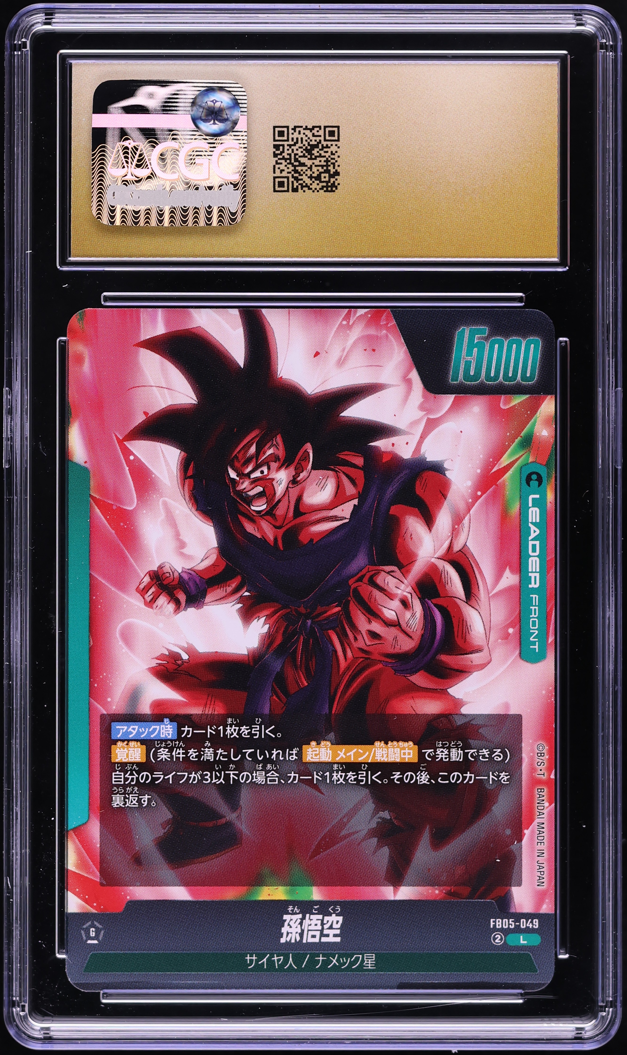 2025 DBS Fusion World Japanese New Adventure Leader Son Goku #FB05