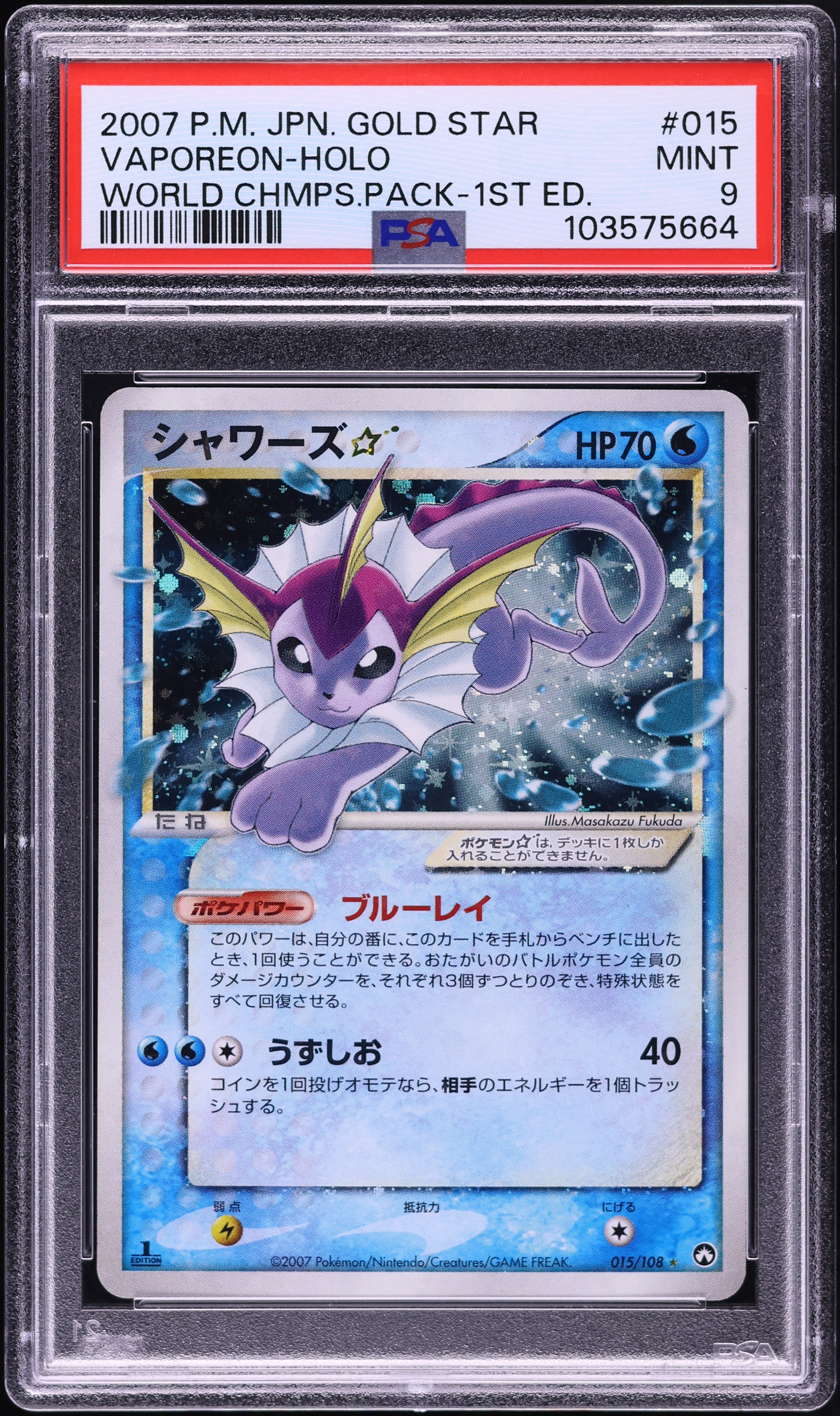 ホロンのポワロン WCS2007ver ワールドチャンピオンシップス ポケカ 2007 Pokemon Japanese World Champions 1st Ed Holo Vaporeon Gold