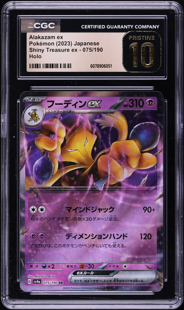 2023 Pokemon Japanese SV Shiny Treasure ex Holo Alakazam ex #75 CGC 10 PRISTINE on Fanatics Collect 2023 Pokemon Japanese SV Shiny Treasure ex Holo Alakazam ex #75 CGC 10 PRISTINE on Fanatics Collect