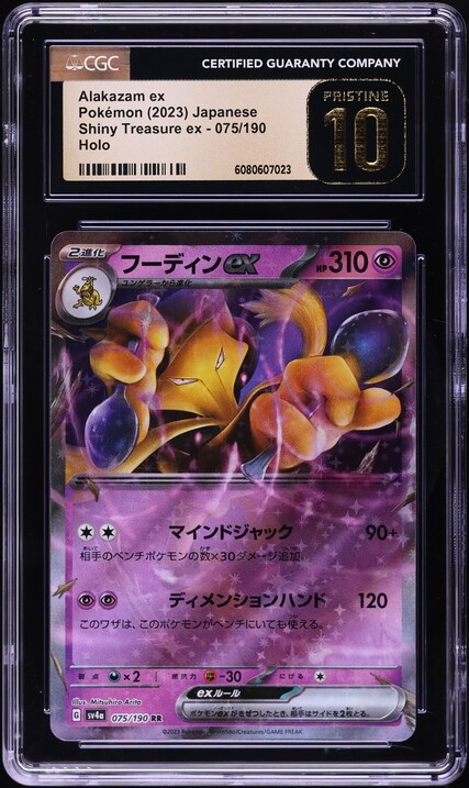 2023 Pokemon Japanese Scarlet & Violet Shiny Treasure Ex Alakazam