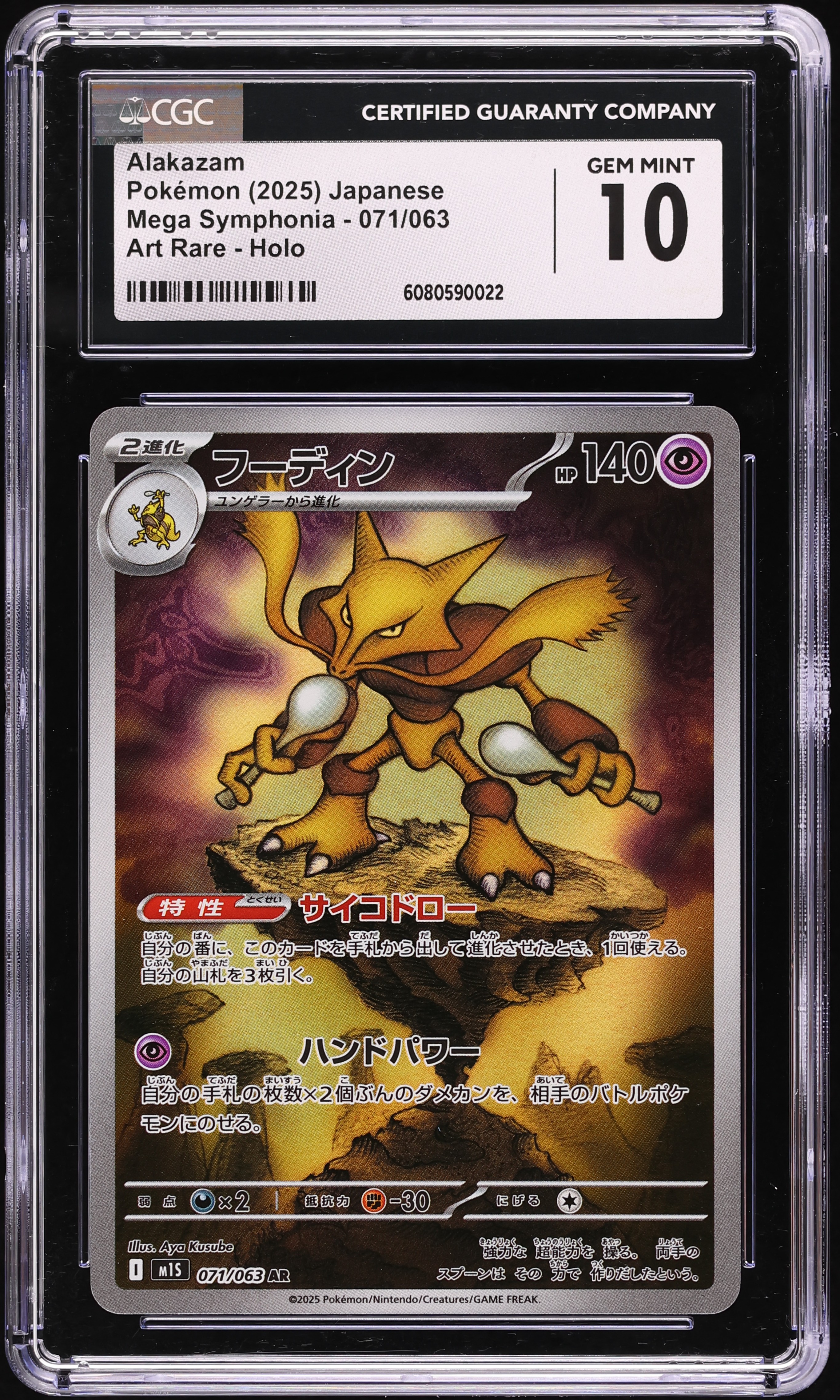 2025 Pokemon Japanese Mega Symphonia AR Alakazam #71 CGC 10 GEM