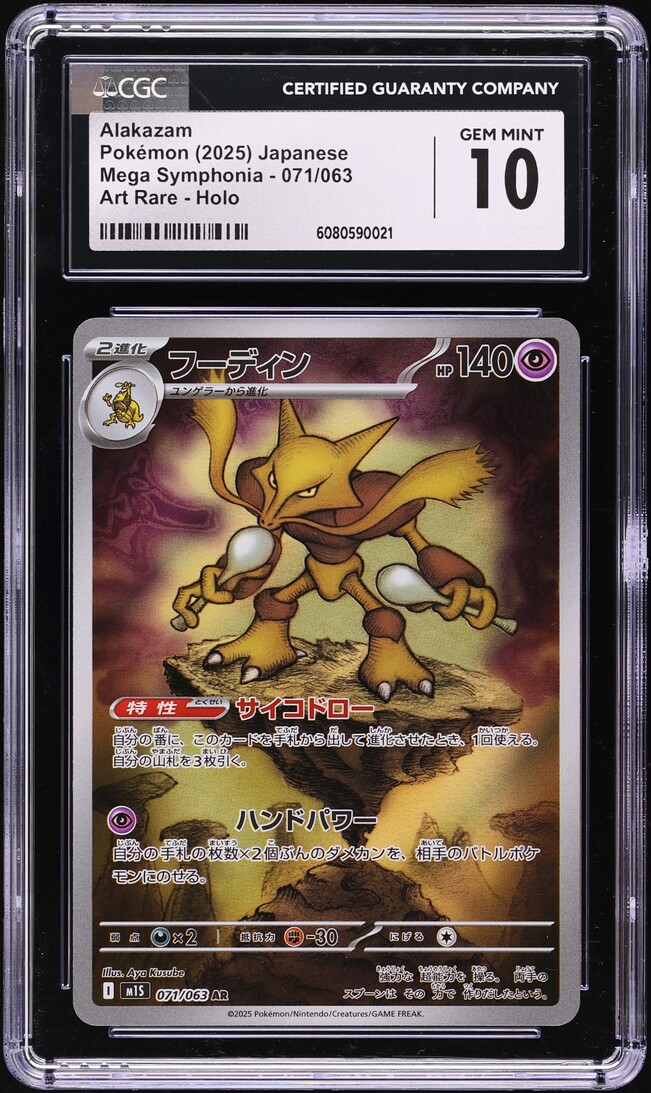 2025 Pokemon Japanese Mega Symphonia AR Alakazam #71 CGC 10 GEM