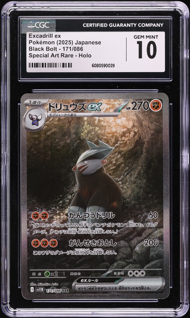 2025 Pokemon Japanese SV Black Bolt SAR Excadrill ex #171 CGC 10 GEM MINT