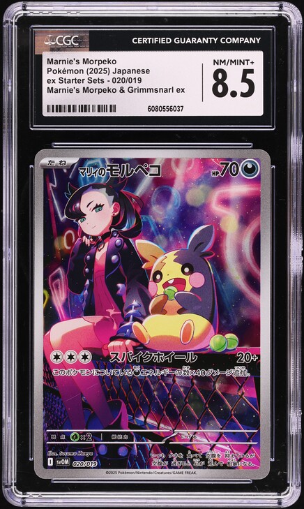 2025 Pokemon Japanese SV EX Starter Set Full Art Marnie's Morpeko
