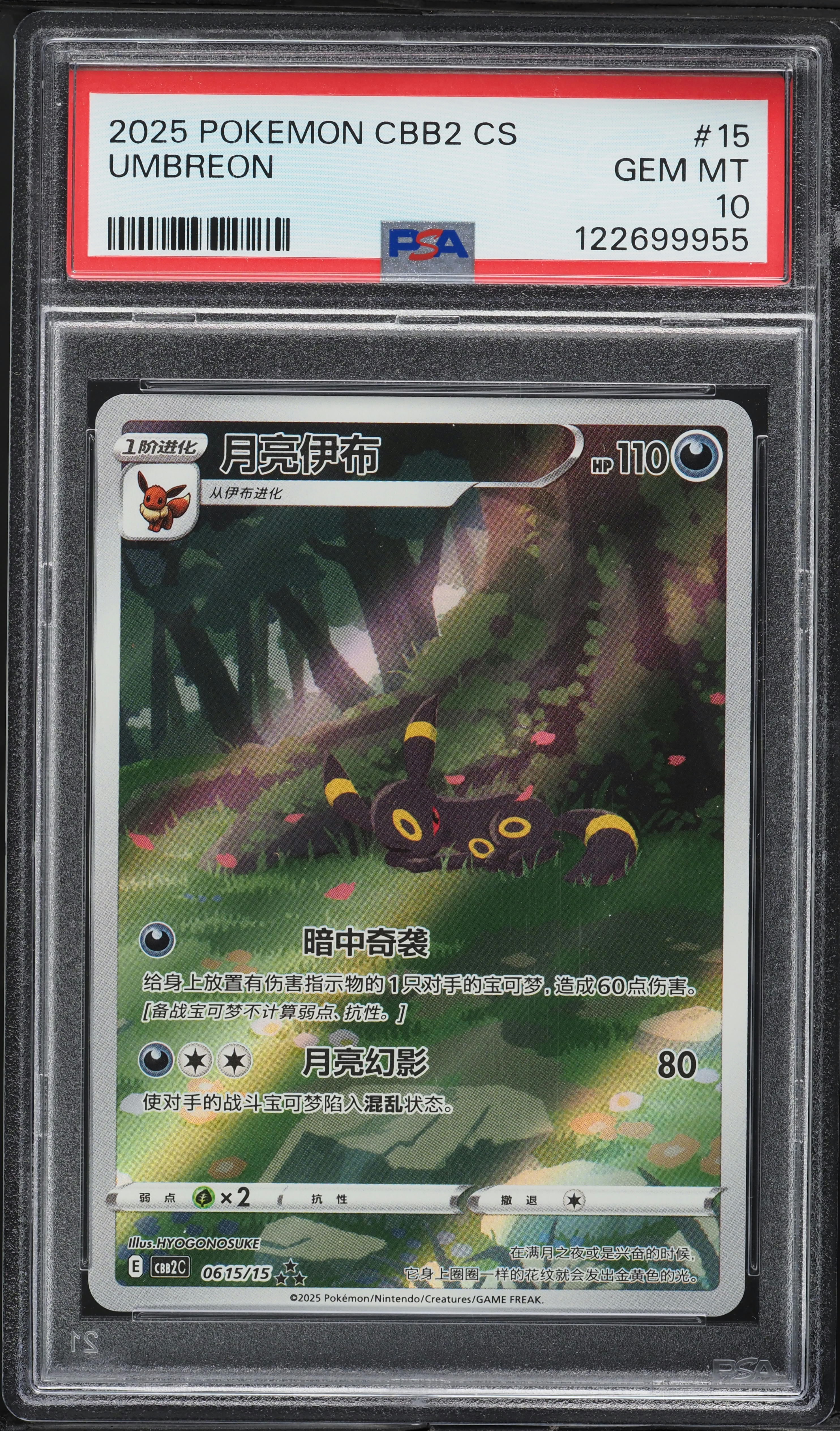 2025 Pokemon Chinese SV Gem Pack Vol. 2 Full Art Umbreon #15 PSA