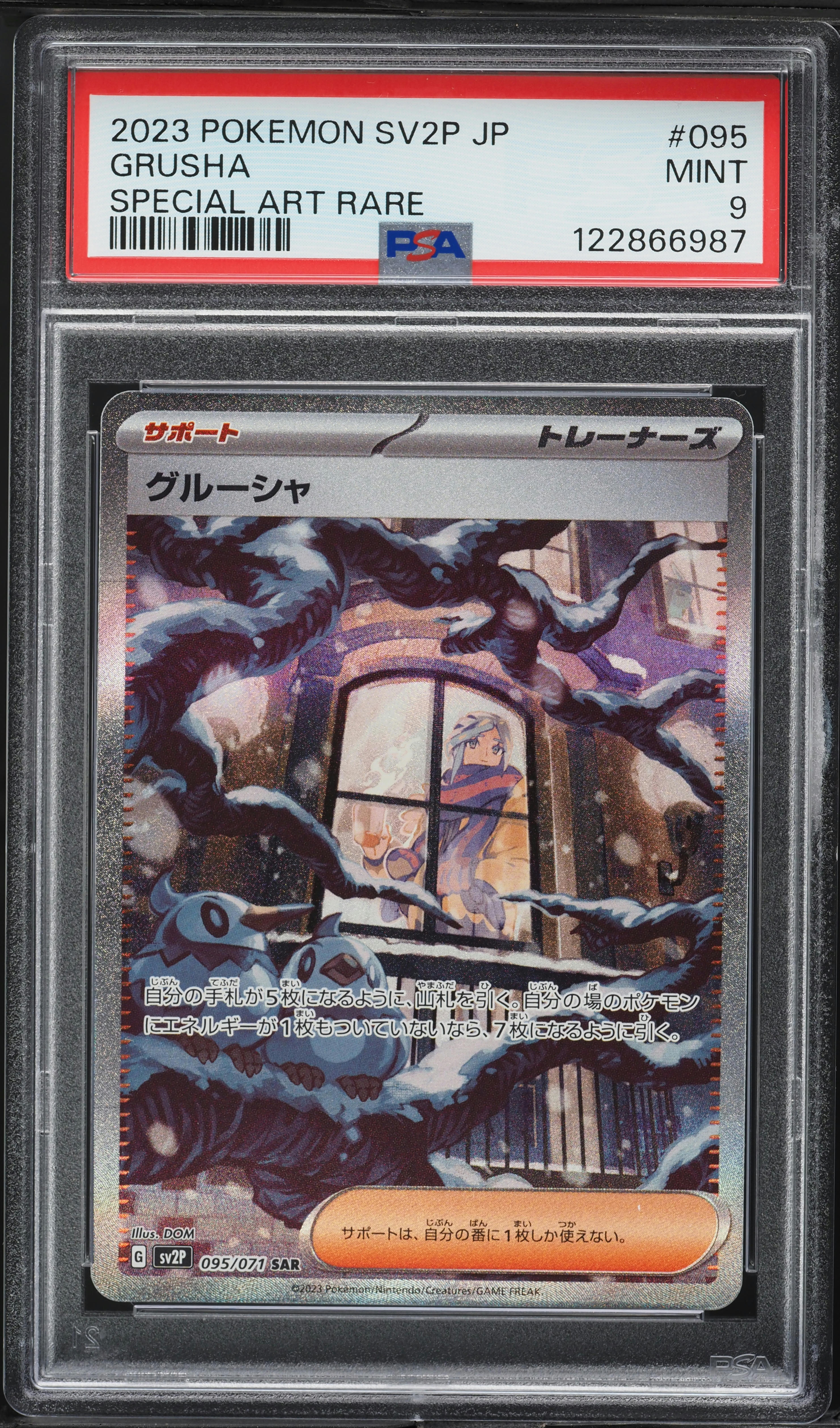 2023 Pokemon Japanese Scarlet & Violet Snow Hazard AR Grusha #95