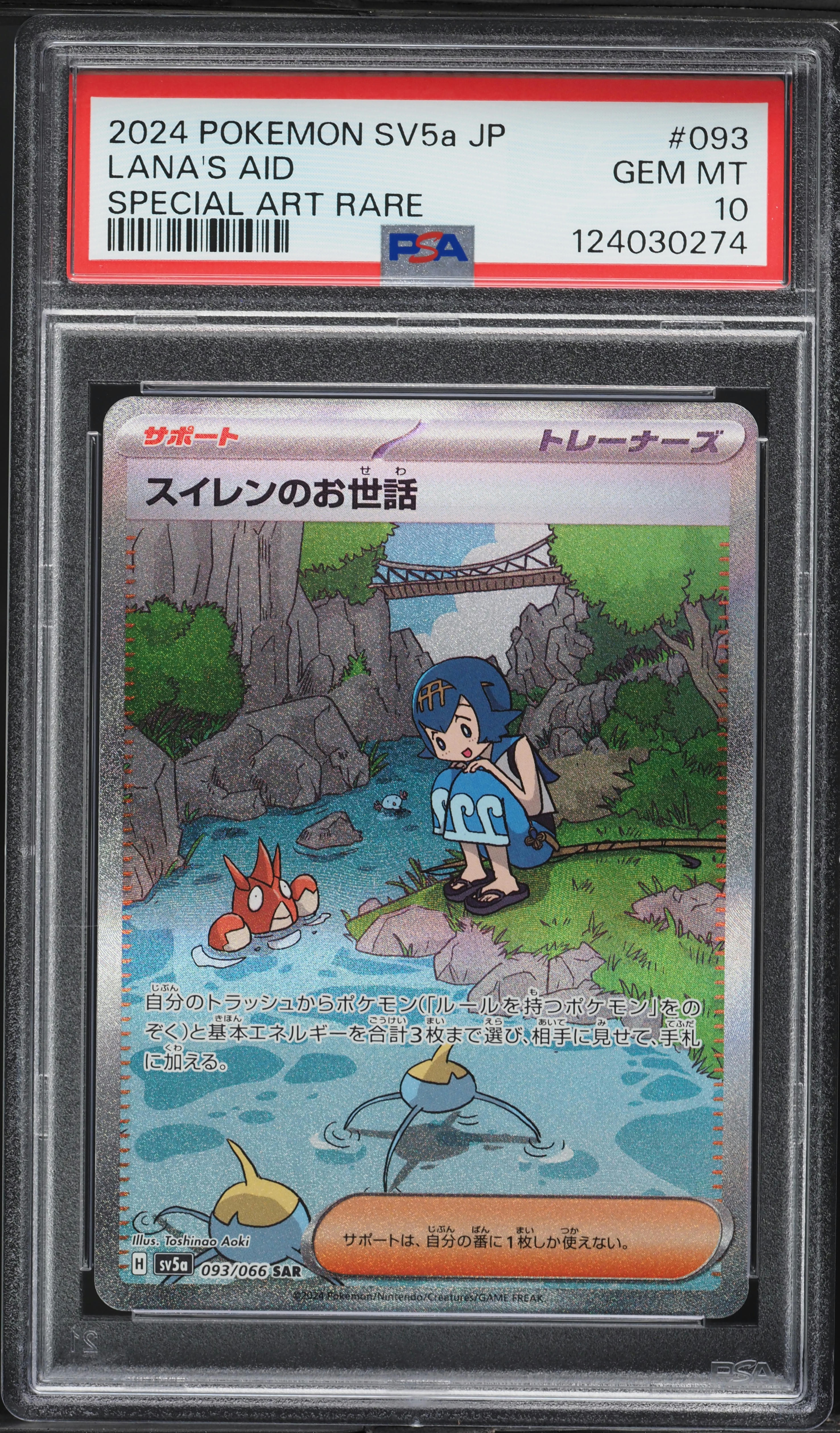2024 Pokemon Japanese SV Crimson Haze SAR Lana's Aid #93 PSA 10
