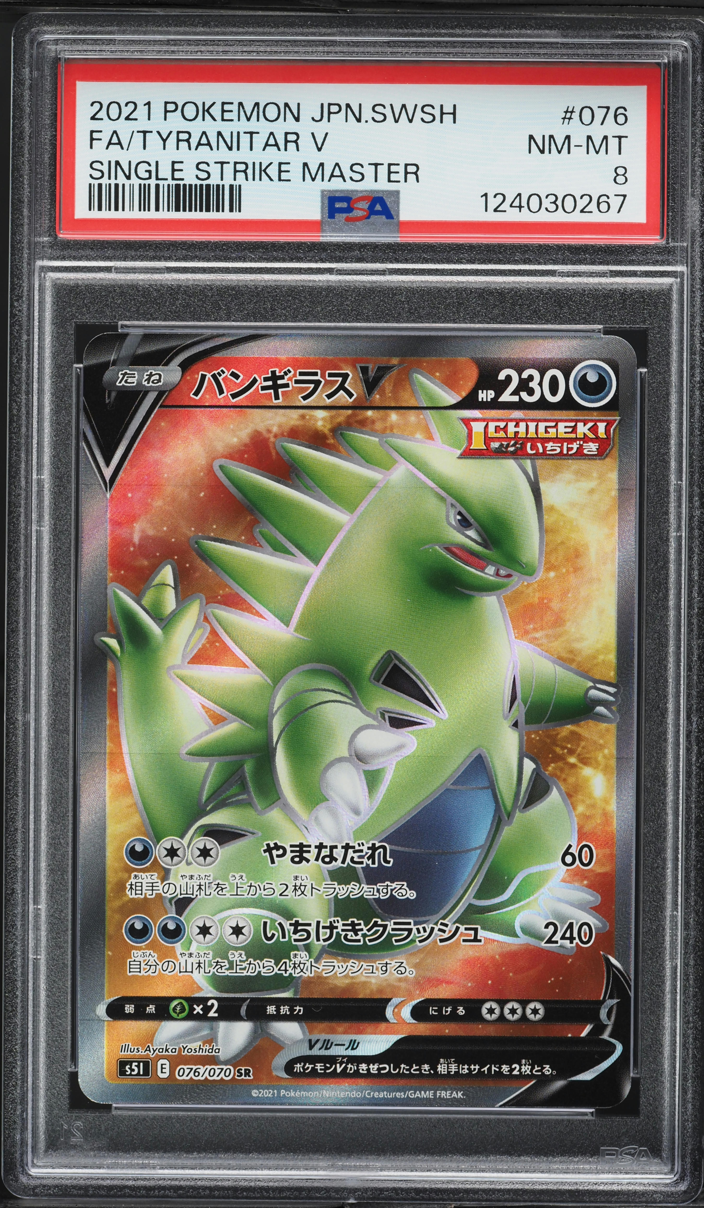 2021 Pokemon Japanese SWSH Single Strike Master Full Art Tyranitar