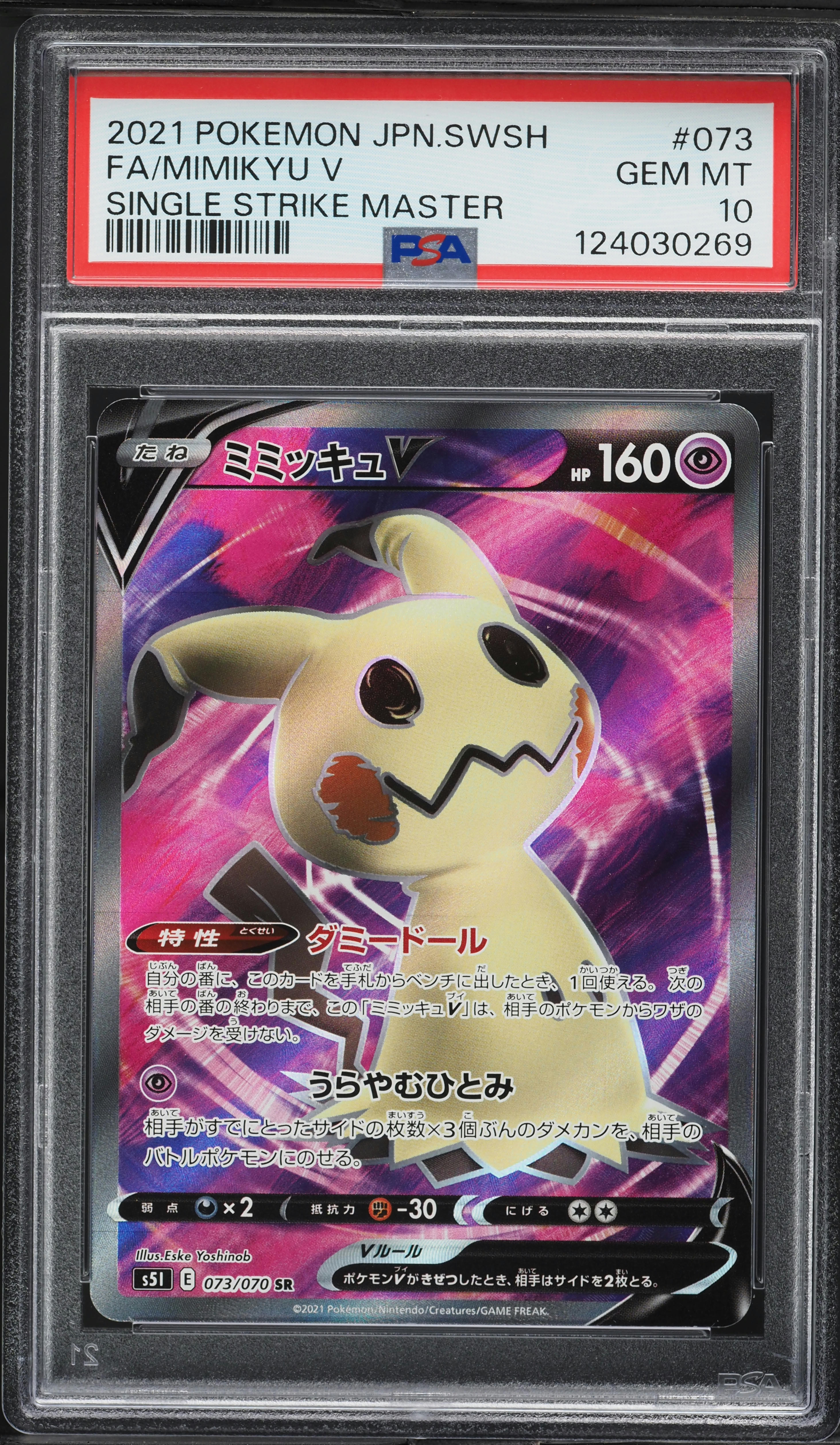 2021 Pokemon Japanese SWSH Single Strike Master Full Art Mimikyu V