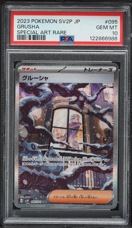 2023 Pokemon SV Paldea Evolved Special Illustration Rare Grusha