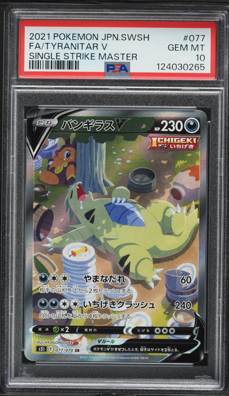 2021 Pokemon Japanese SWSH Single Strike Master Full Art Tyranitar