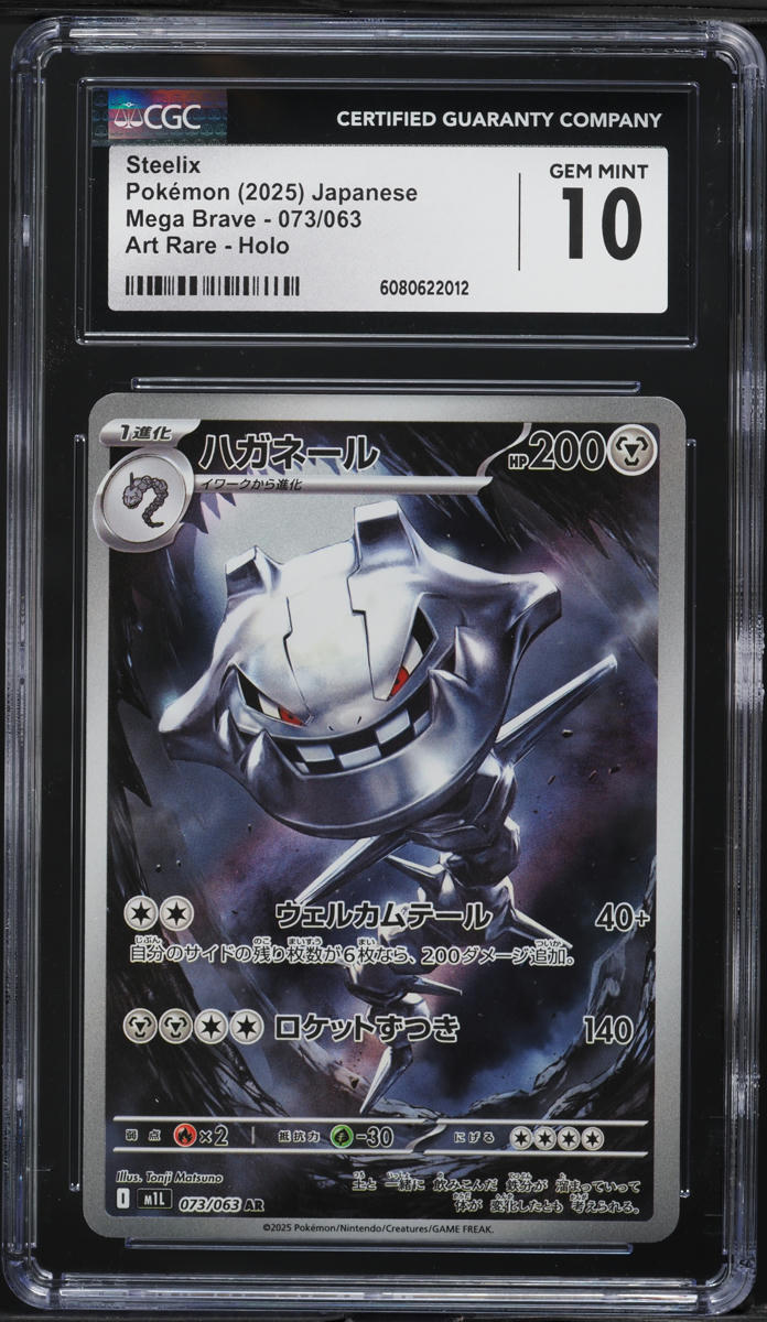 2025 Pokemon Japanese SV Mega Brave Full Art Steelix #73 CGC 10