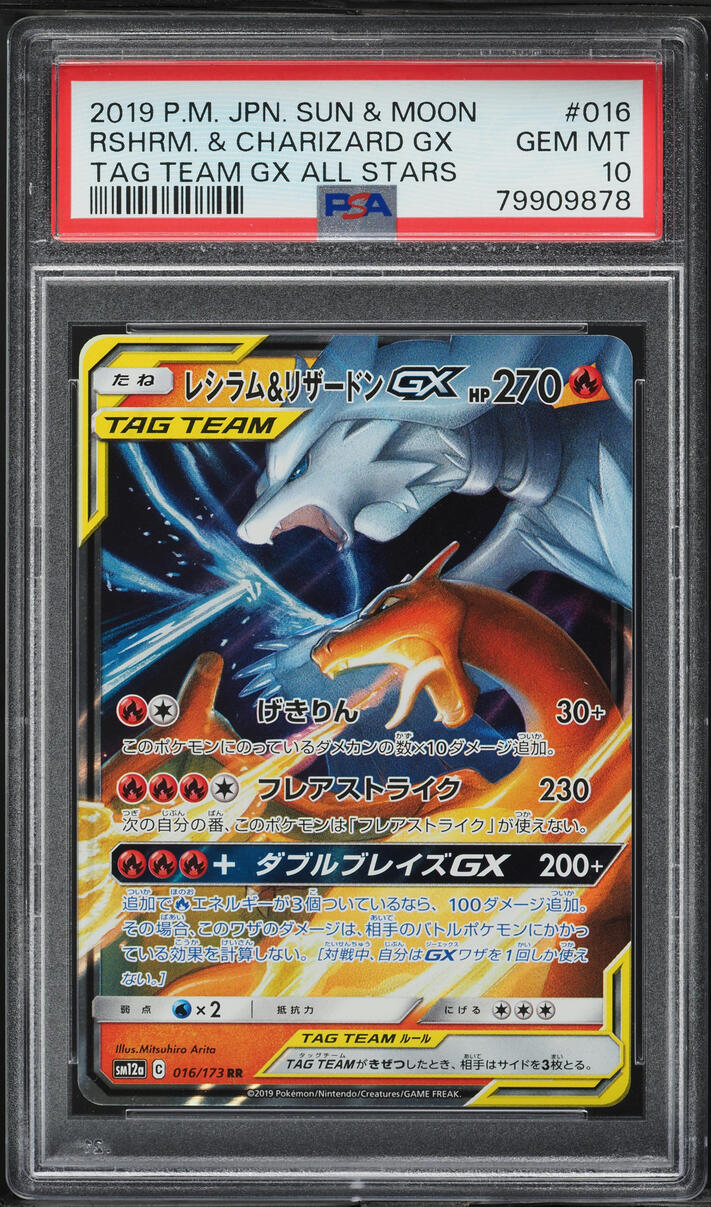 2019 Pokemon Japanese SM Tag Team All Stars Reshiram Charizard GX