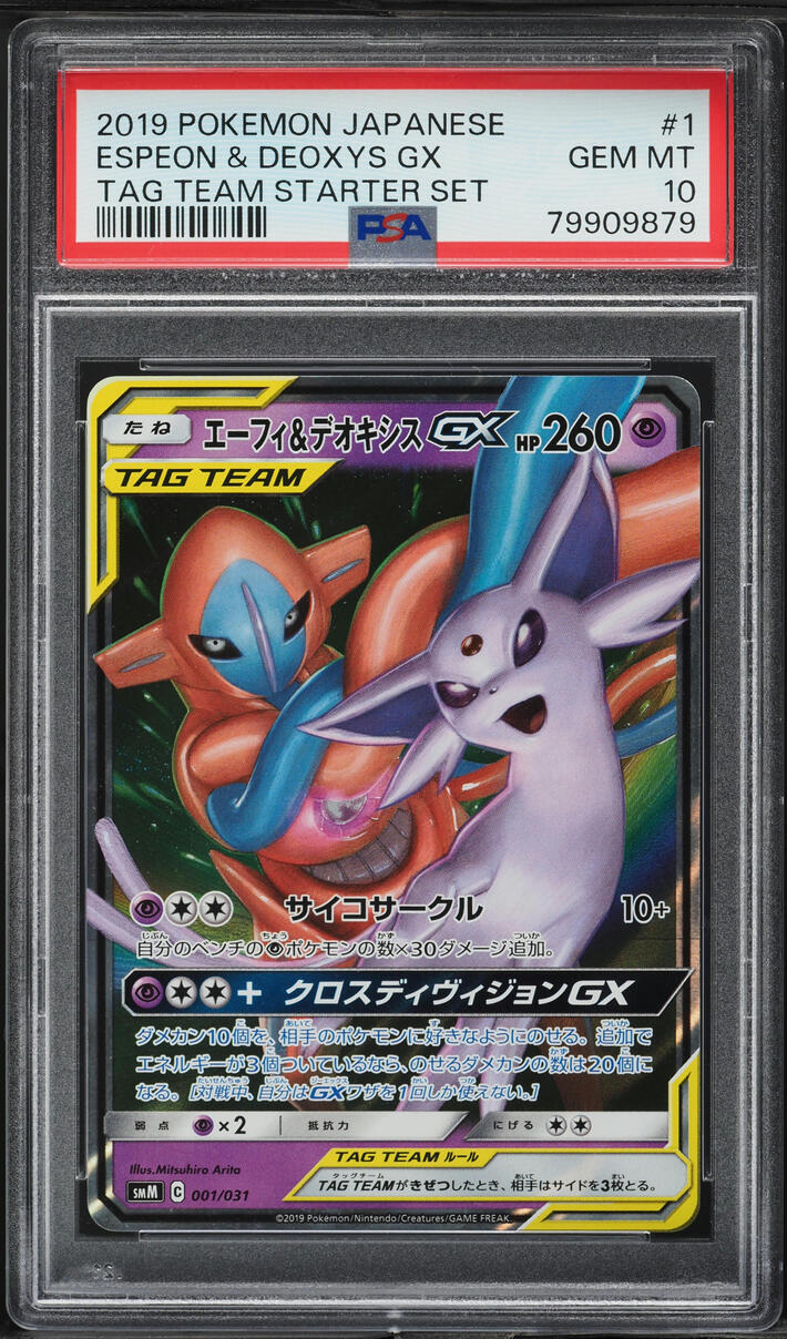 japanese pokemon cards tag team gx (1pack) Card Game Sun & Moon High Class Pack All Stars TAG (11 Included) : Toys & Games this card is the perfect way to showcase your collection. TAG 10 GEM MINT Japanese