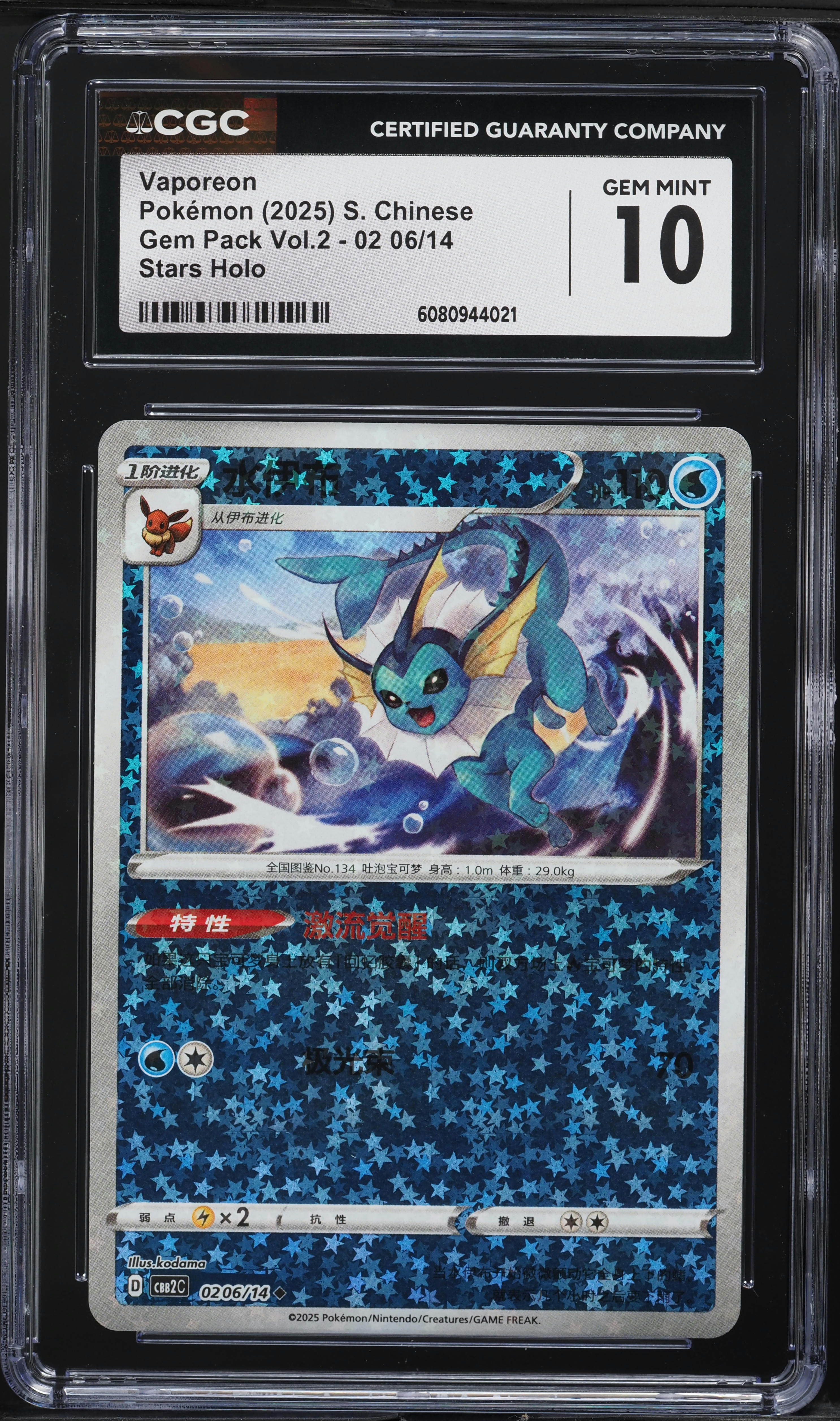 2025 Pokemon Chinese SV Gem Pack Vol 2 Stars Holo Vaporeon #0206