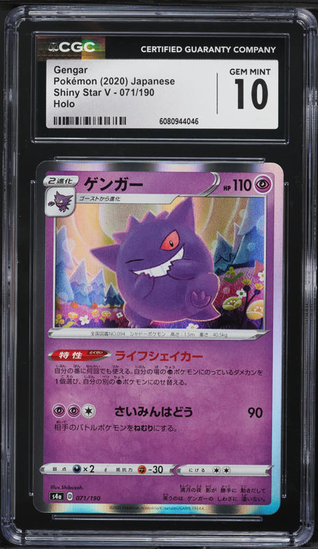 2020 Pokemon Japanese SWSH Shiny Star V Holo Gengar #71 CGC 10 GEM MINT