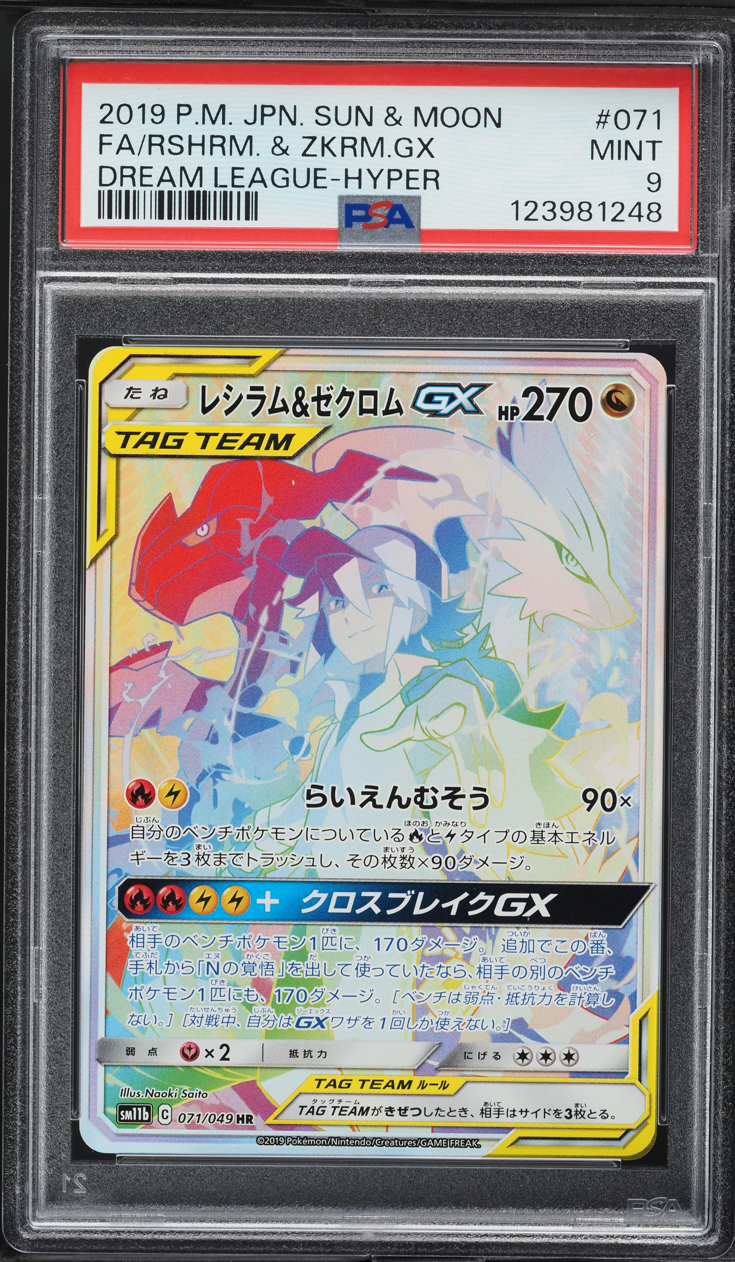 2019 Pokemon Japanese SM Dream League Rainbow Rare Reshiram