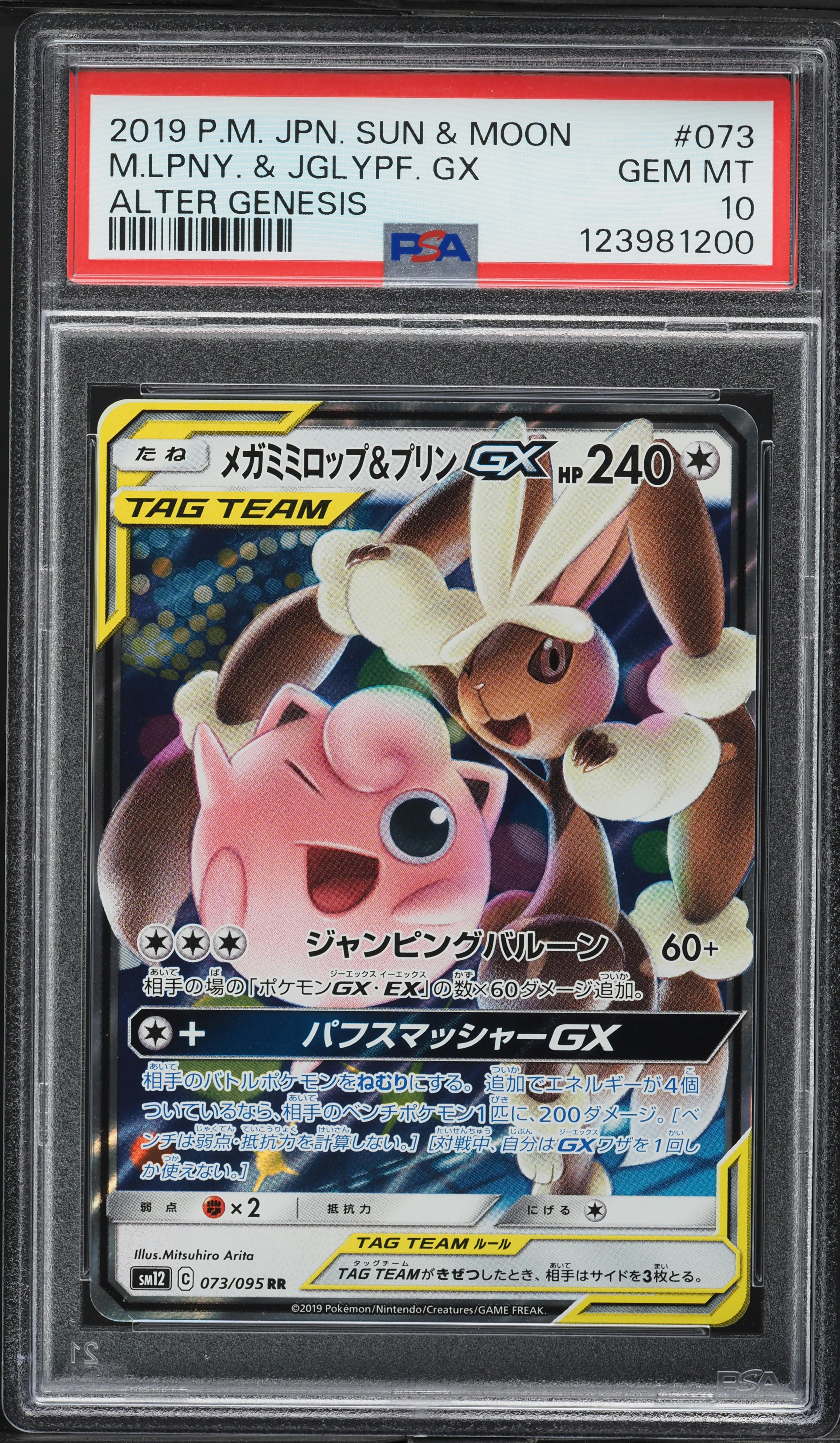 2019 Pokemon Japanese SM Alter Genesis M Lopunny & Jigglypuff GX