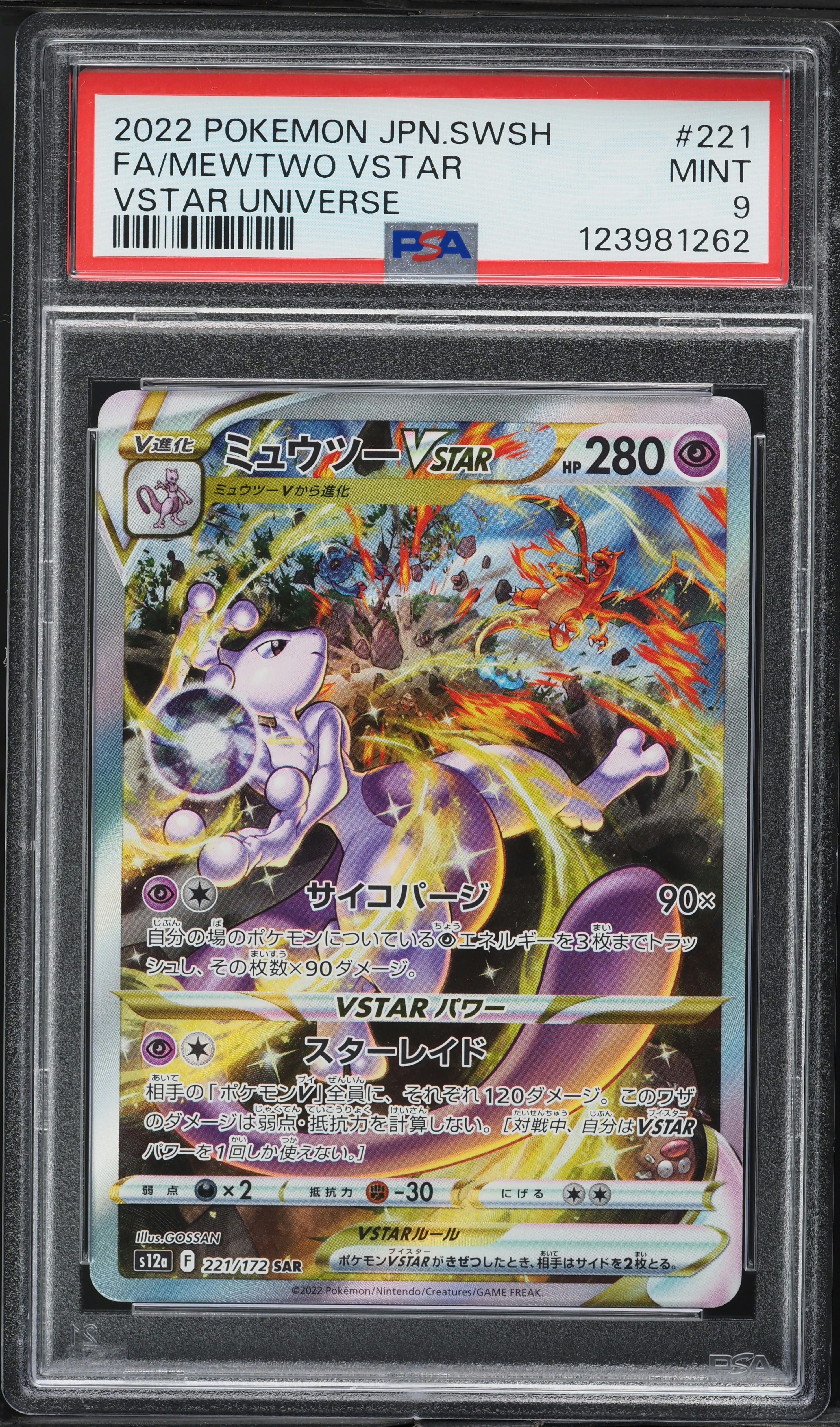 2022 Pokemon Japanese SWSH VSTAR Universe SAR Mewtwo VSTAR #221