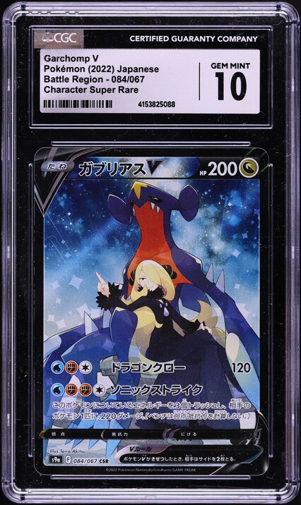 garchomp v pokemon card value 2022 Pokemon Japanese SWSH Battle Region CSR Garchomp V #84 CGC 10 GEM MINT