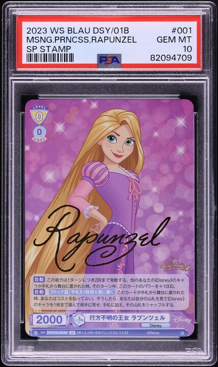 2023 Weiss Schwarz Japanese Blau Disney Characters SP Stamp