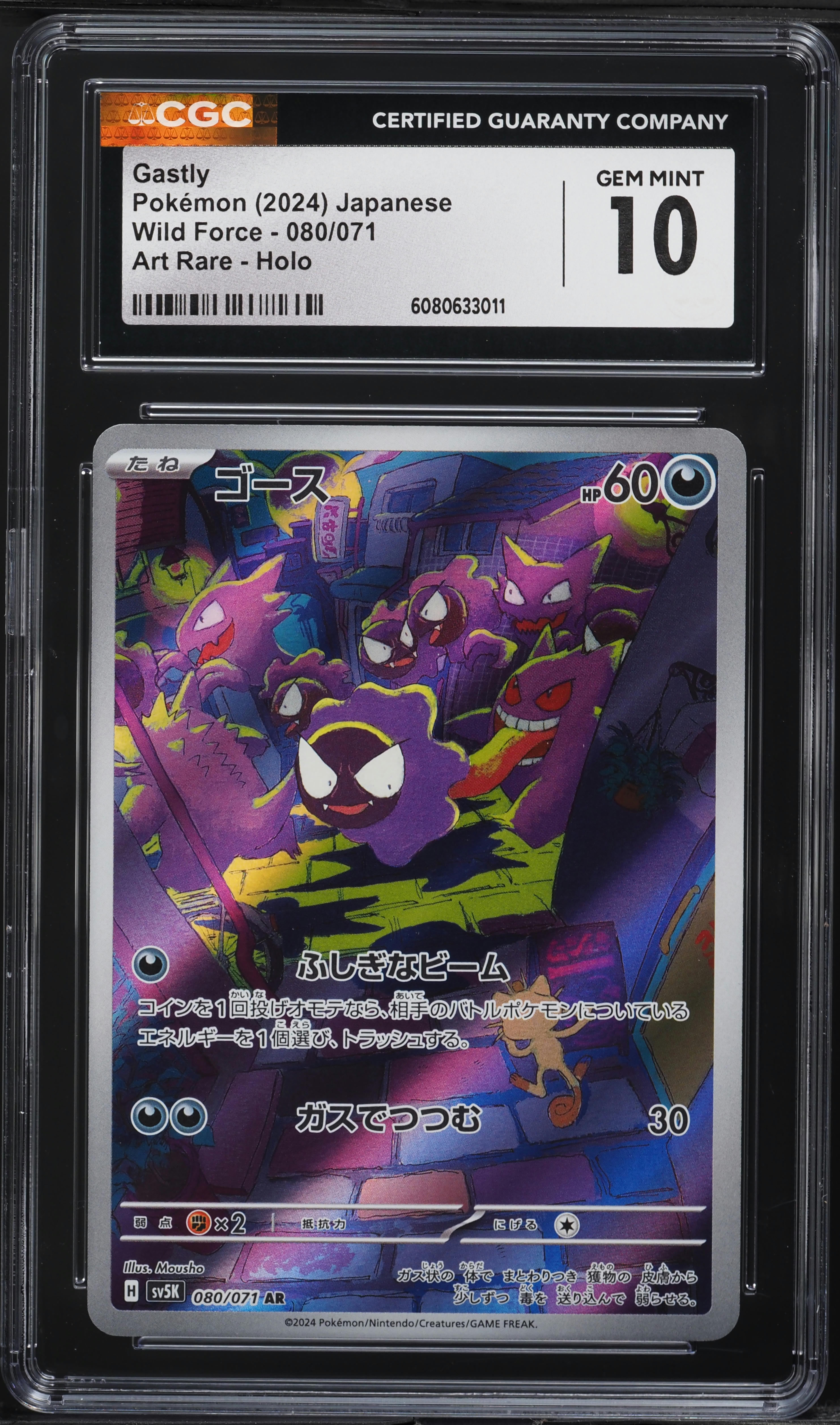 2024 Pokemon Japanese Scarlet & Violet Wild Force AR Gastly #80