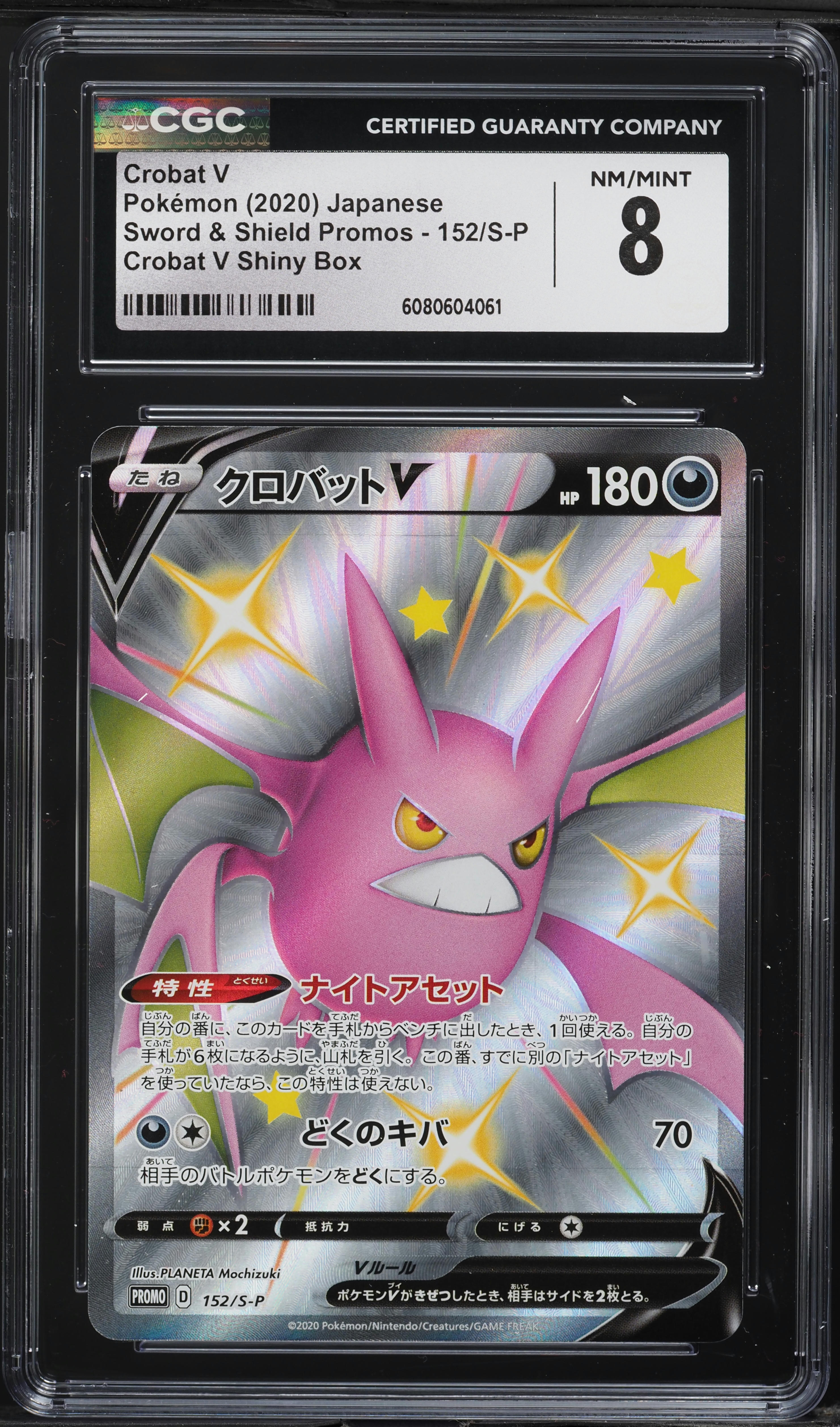 2020 Pokemon Japanese Sword & Shield Promo Shiny Box Crobat V #152