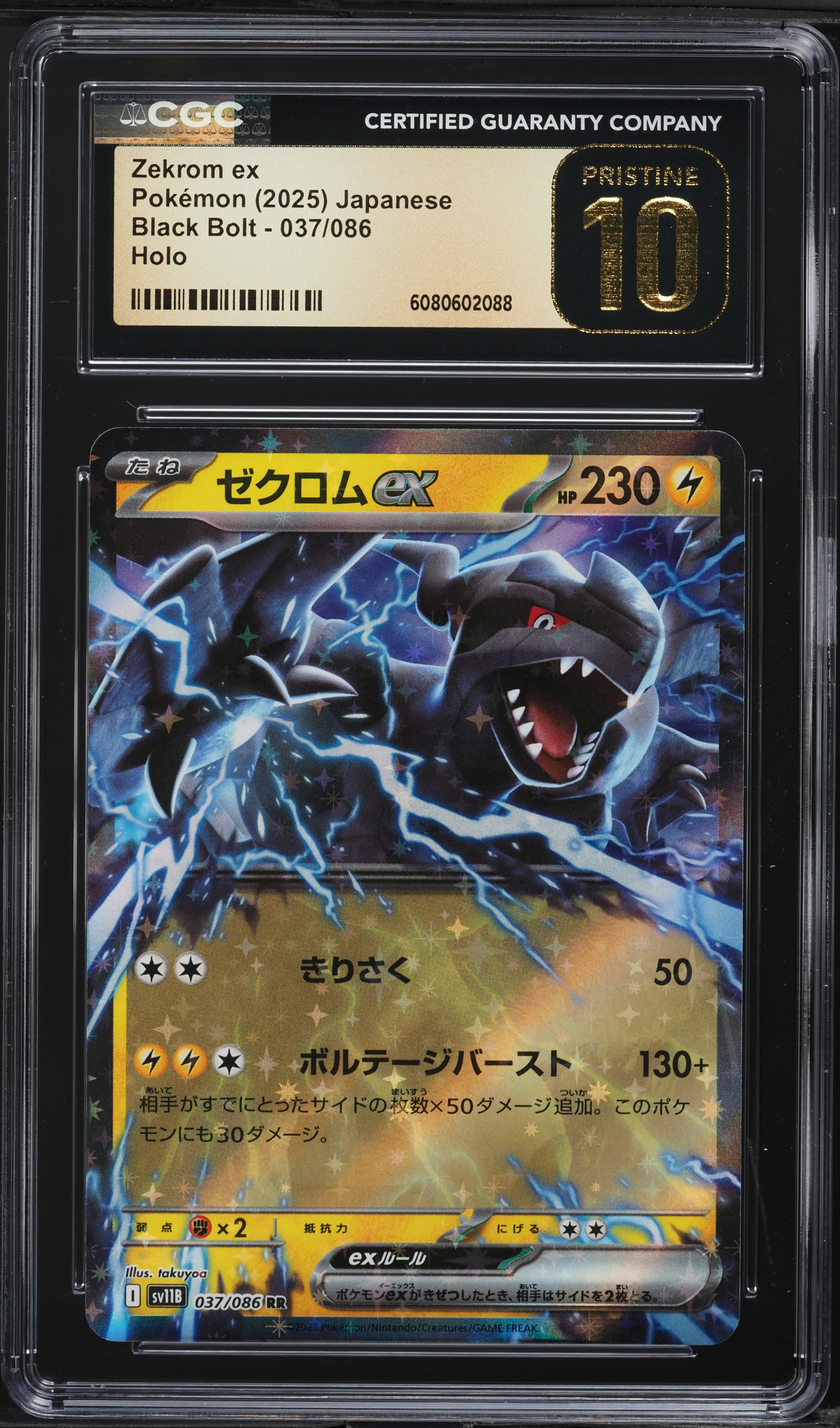 さお　37 2025 Pokemon Japanese Scarlet & Violet Black Bolt Zekrom ex #37