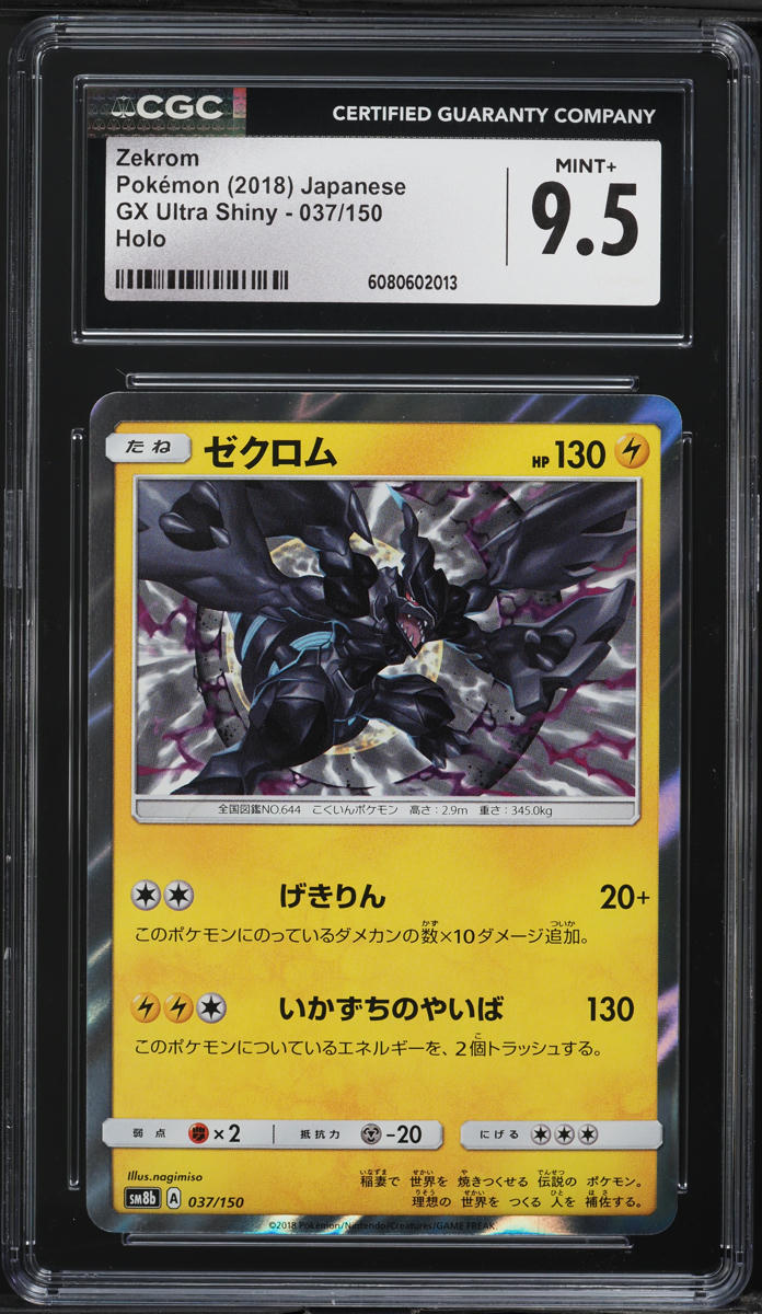2018 Pokemon Japanese Sun & Moon GX Ultra Shiny Holo Zekrom #37