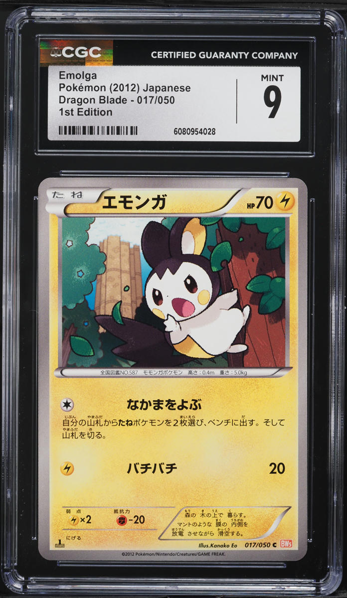 2012 Pokemon Japanese BW Dragon Blade 1st Edition Emolga #17 CGC 9 MINT