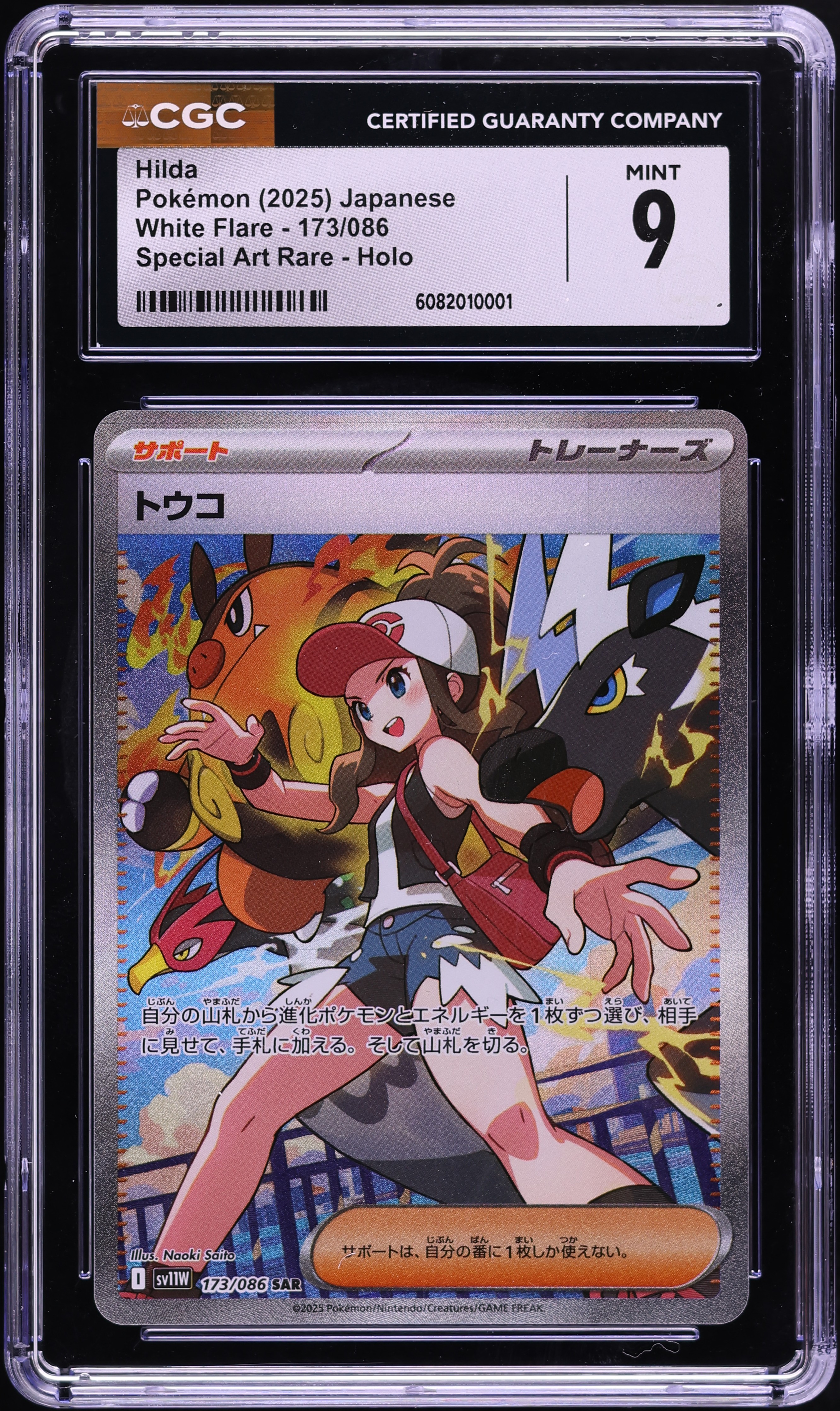 2025 Pokemon Japanese Scarlet & Violet White Flare SAR Hilda #173