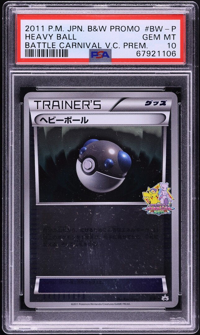 Heavy Ball