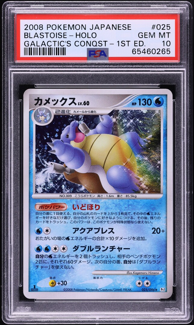 pokemon cards 2008 Japanese Galactic's Conquest 1st Ed Holo Blastoise #25 PSA 10 GEM on Fanatics Collect Pokémon Power Pokemon Cards - World Championships