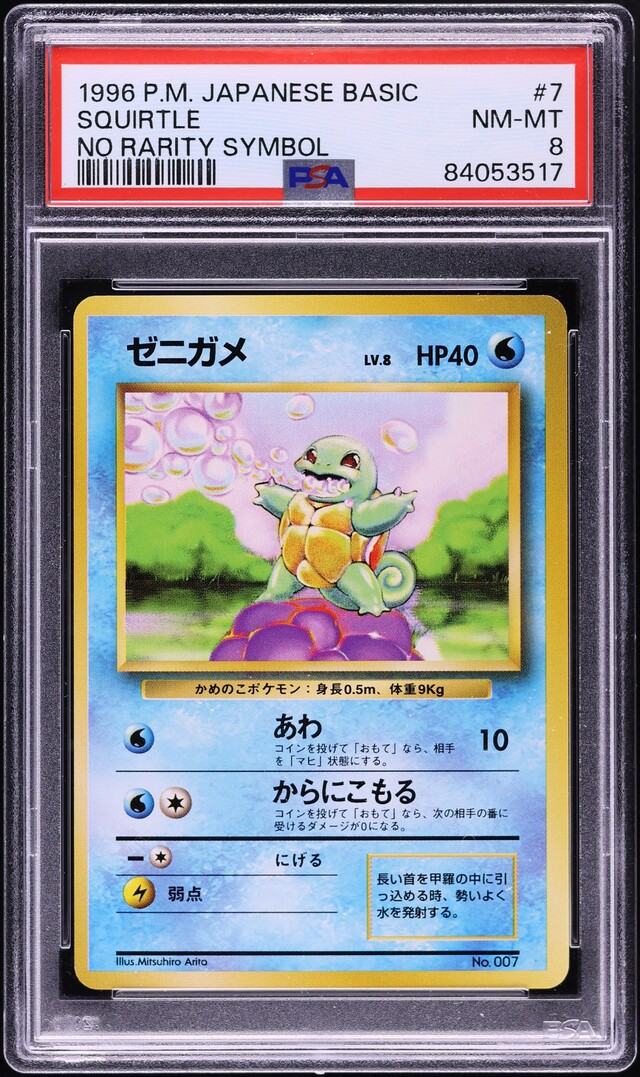 1996 Pokemon Japanese Base Set No Rarity Symbol Squirtle #7 PSA 8 NM-MT on  Fanatics Collect