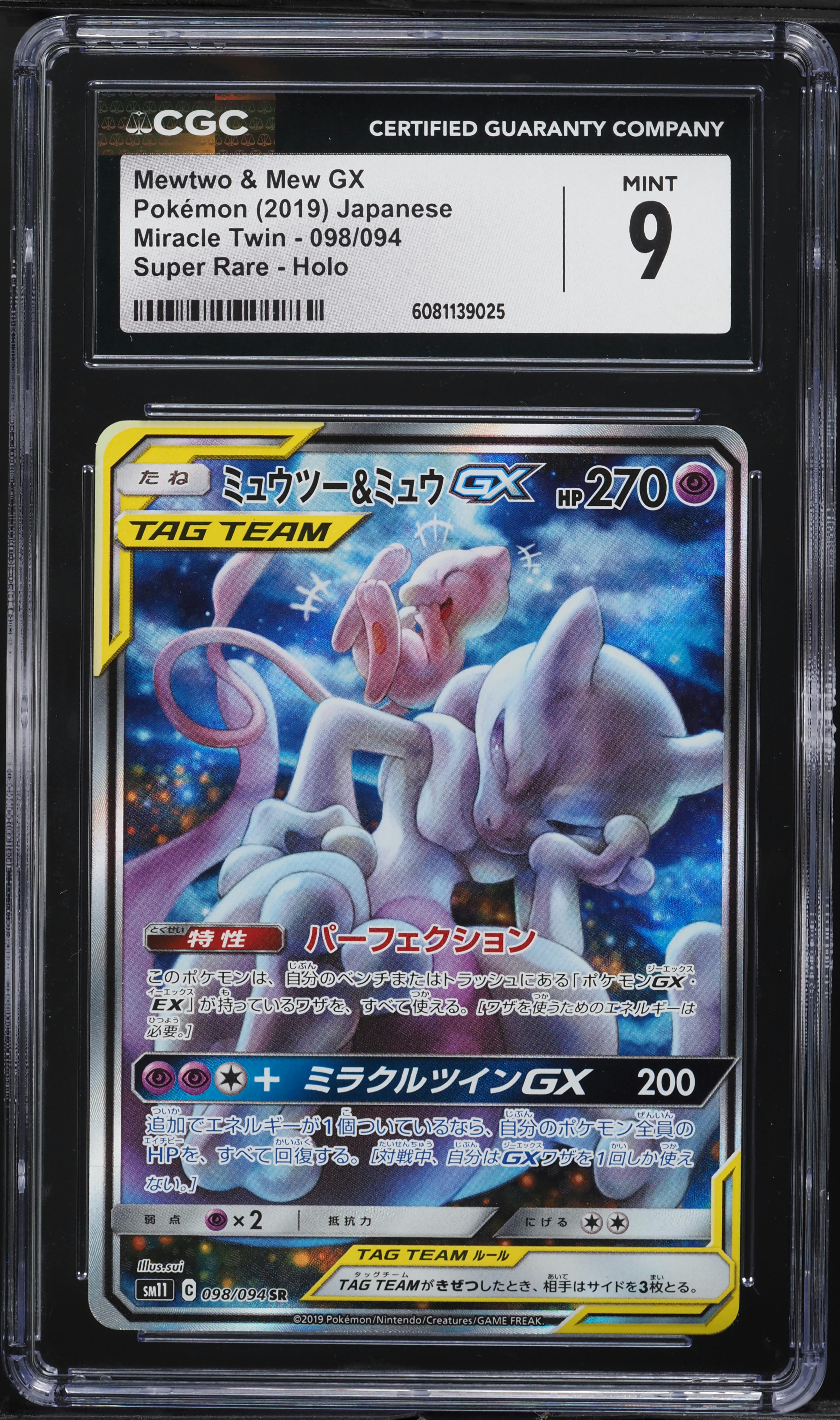 2019 Pokemon Japanese SM Miracle Twin Full Art Mewtwo & Mew GX #98