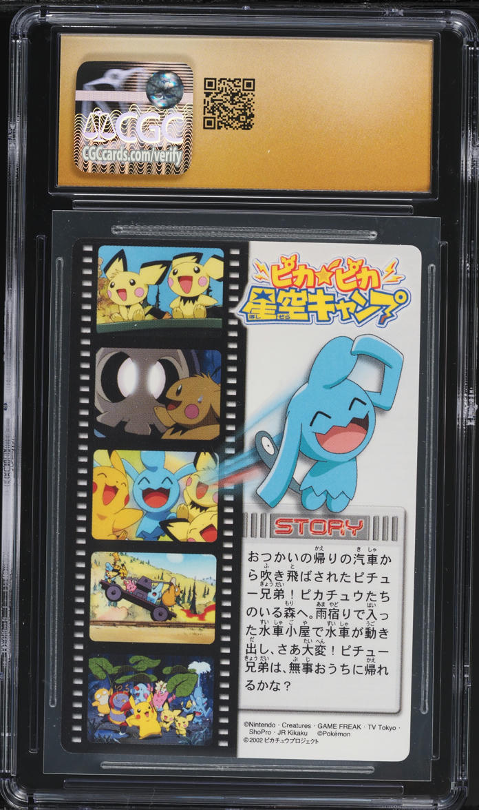 2005 Pokemon Japanese Bandai Carddass Story Card Pikachu & Pichu Bros CGC 10